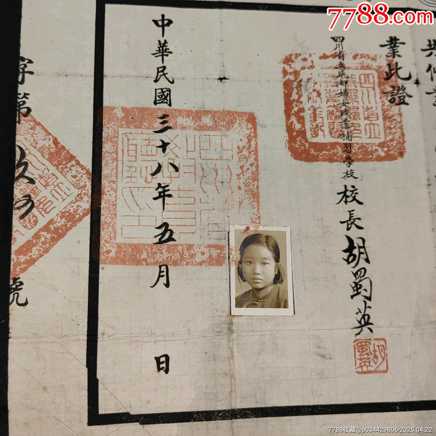 四川省立成都婦女職業(yè)補(bǔ)習(xí)學(xué)校學(xué)業(yè)成績(jī)證明書_價(jià)格860元_第3張_