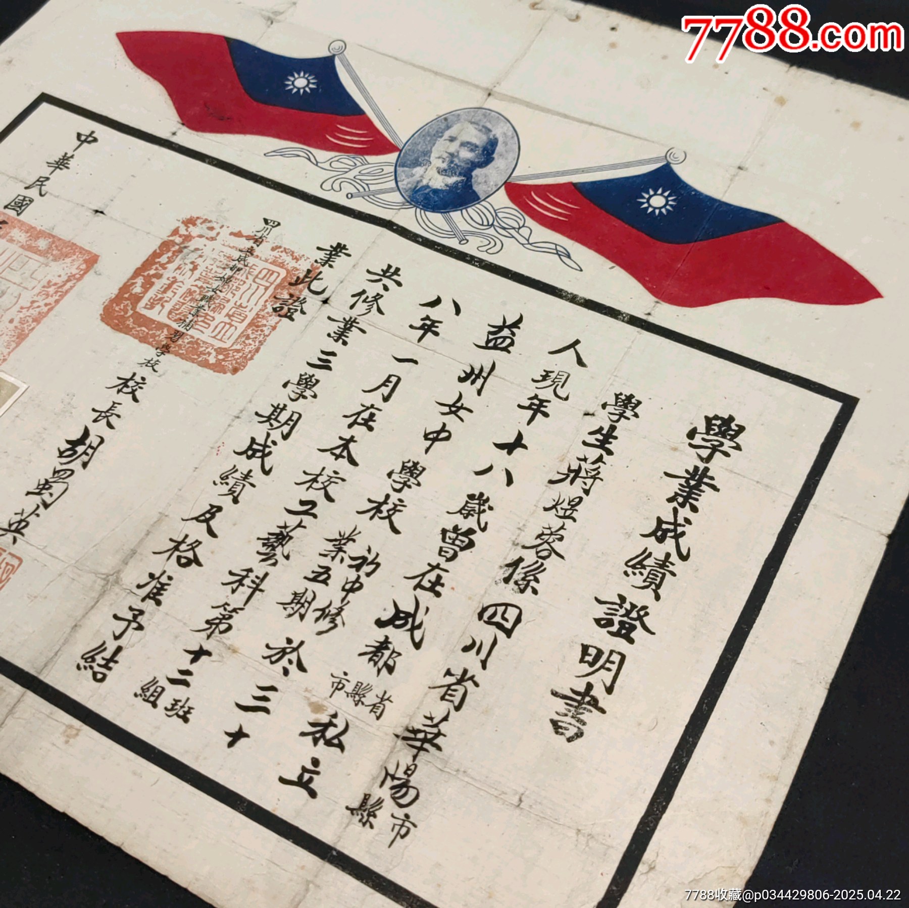 四川省立成都婦女職業(yè)補(bǔ)習(xí)學(xué)校學(xué)業(yè)成績(jī)證明書_價(jià)格860元_第5張_