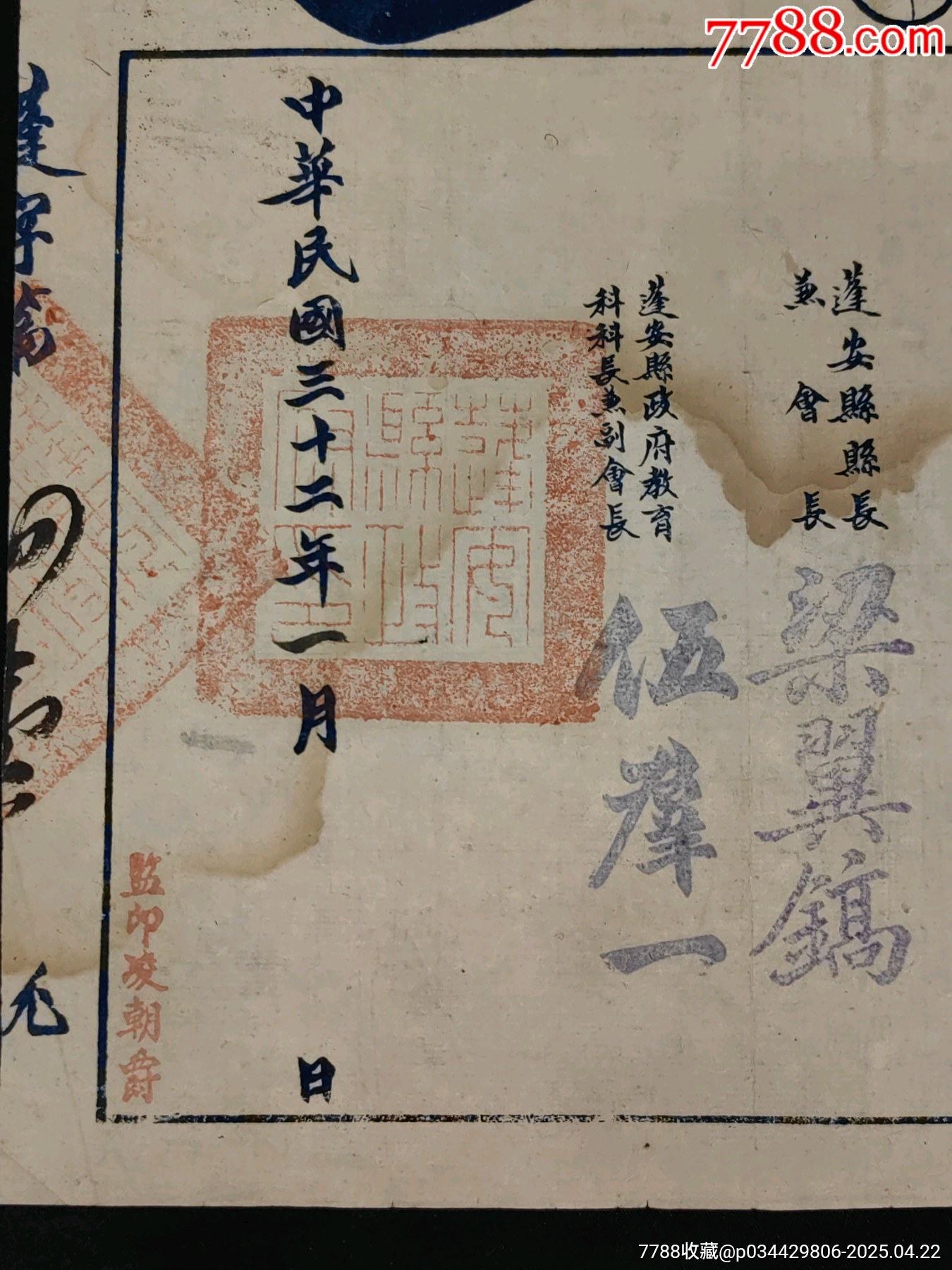 1943年抗戰(zhàn)時(shí)期四川省蓬安縣國(guó)民教師假期講習(xí)會(huì)證書(shū)少見(jiàn)款孫文頭像紀(jì)念款_價(jià)格1196元_第3張_