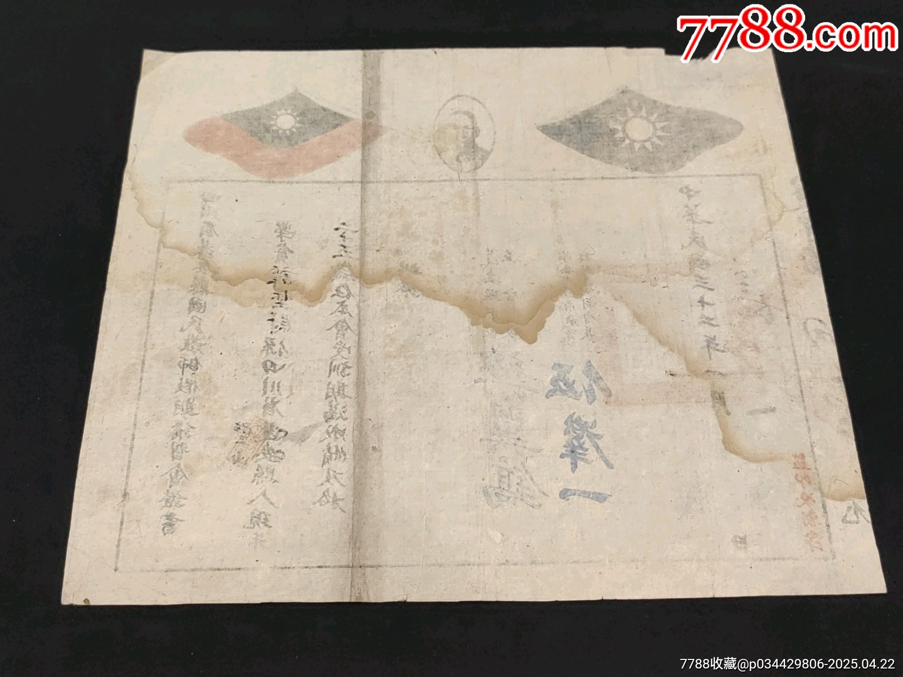 1943年抗戰(zhàn)時(shí)期四川省蓬安縣國(guó)民教師假期講習(xí)會(huì)證書(shū)少見(jiàn)款孫文頭像紀(jì)念款_價(jià)格1196元_第5張_