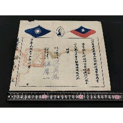 1943年抗戰(zhàn)時(shí)期四川省蓬安縣國(guó)民教師假期講習(xí)會(huì)證書(shū)少見(jiàn)款孫文頭像紀(jì)念款(zc41062363)
