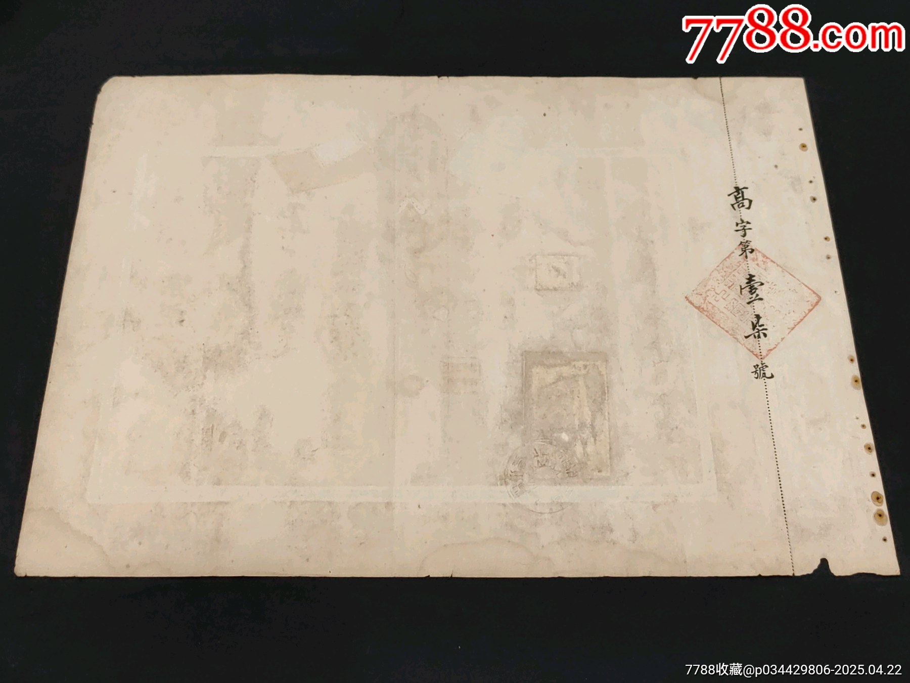 1937年抗戰(zhàn)時(shí)期貴州省立貴陽(yáng)高級(jí)中學(xué)校畢業(yè)證書附存根照片稅票孫中山頭像紀(jì)念款_價(jià)格1733元_第7張_