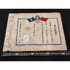 1937年抗戰(zhàn)時(shí)期貴州省立貴陽(yáng)高級(jí)中學(xué)校畢業(yè)證書(shū)附存根照片稅票孫中山頭像紀(jì)念款(zc41062385)