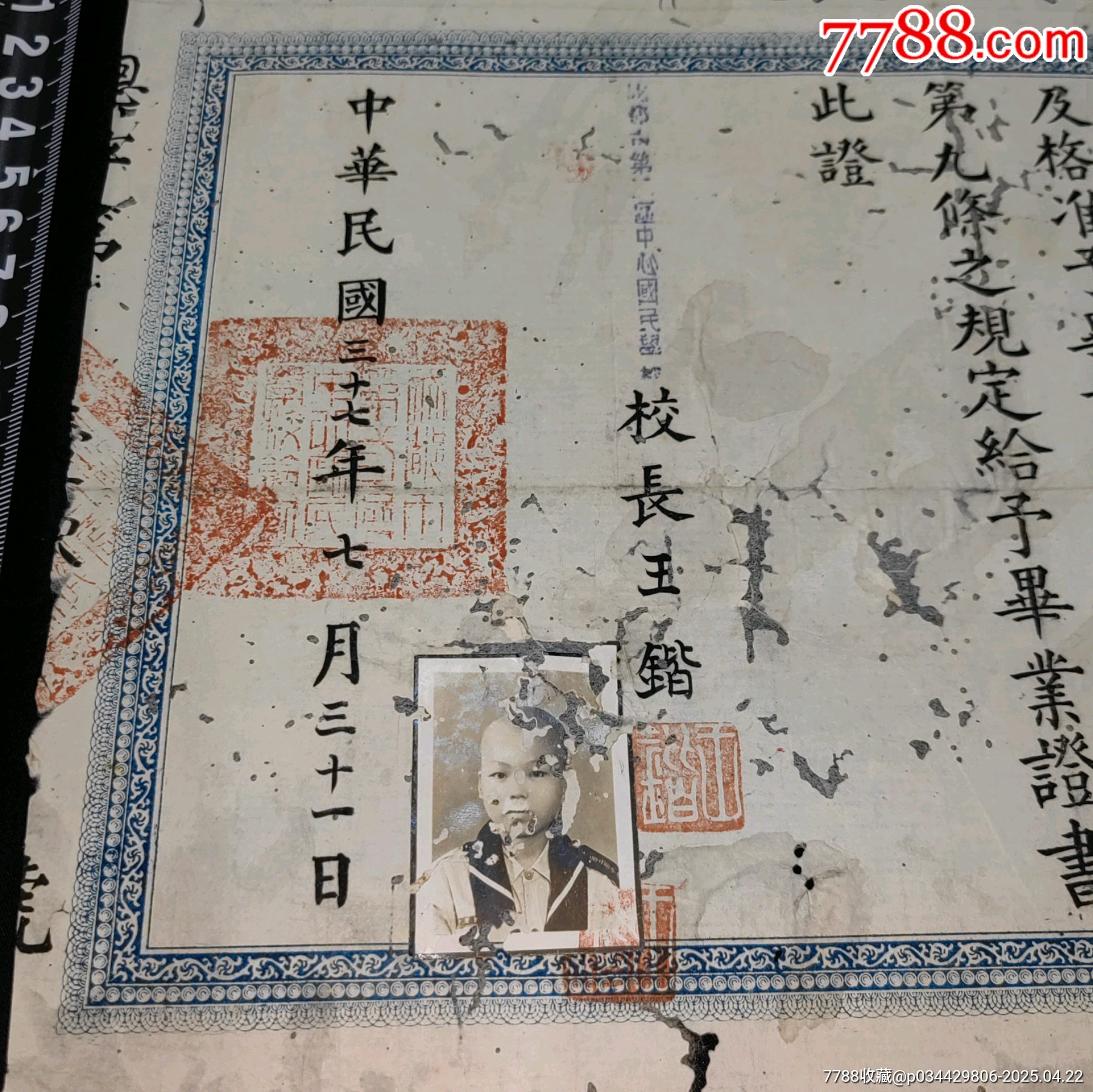 民國時期成都市第二區(qū)中心國民學(xué)校畢業(yè)證附照片孫中山頭像紀(jì)念款_價格686元_第3張_