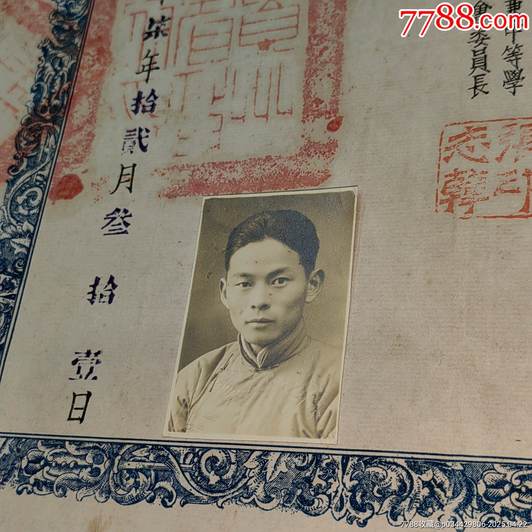 1938年抗戰(zhàn)時(shí)期貴州省政府主席簽名章發(fā)給貴州省中等學(xué)校教員檢定合格證書帶照片_價(jià)格2798元_第2張_