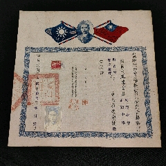 1938年抗戰(zhàn)時(shí)期貴州省政府主席簽名章發(fā)給貴州省中等學(xué)校教員檢定合格證書(shū)帶照片(zc41062455)