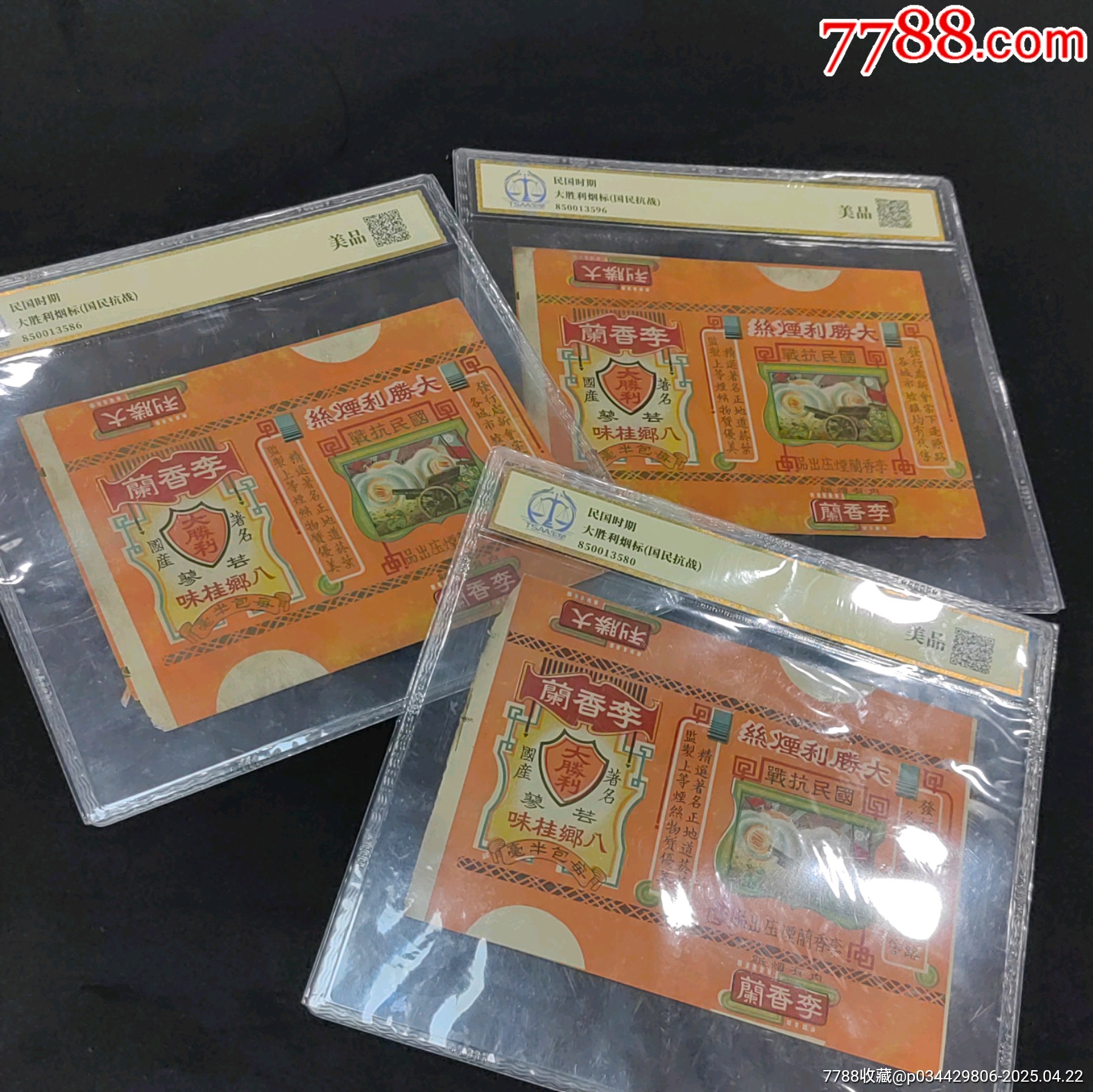 國民抗戰(zhàn)大勝利煙標(biāo)3張合拍李香蘭煙莊出品_價(jià)格350元_第2張_