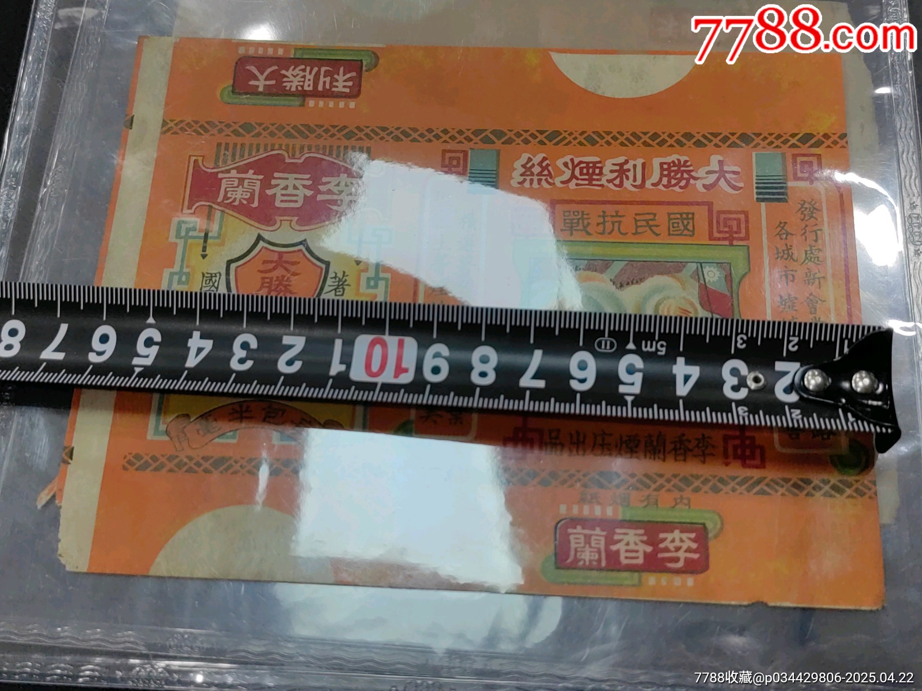 國民抗戰(zhàn)大勝利煙標(biāo)3張合拍李香蘭煙莊出品_價(jià)格350元_第5張_