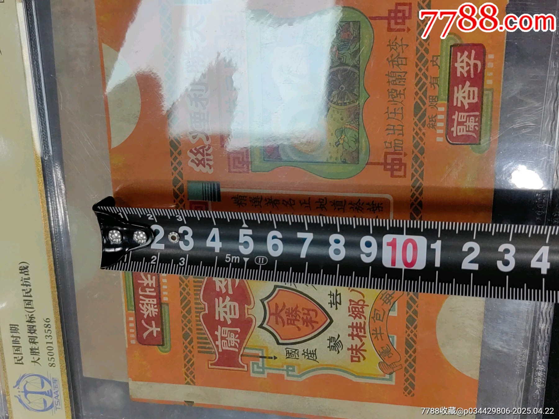 國民抗戰(zhàn)大勝利煙標(biāo)3張合拍李香蘭煙莊出品_價(jià)格350元_第6張_