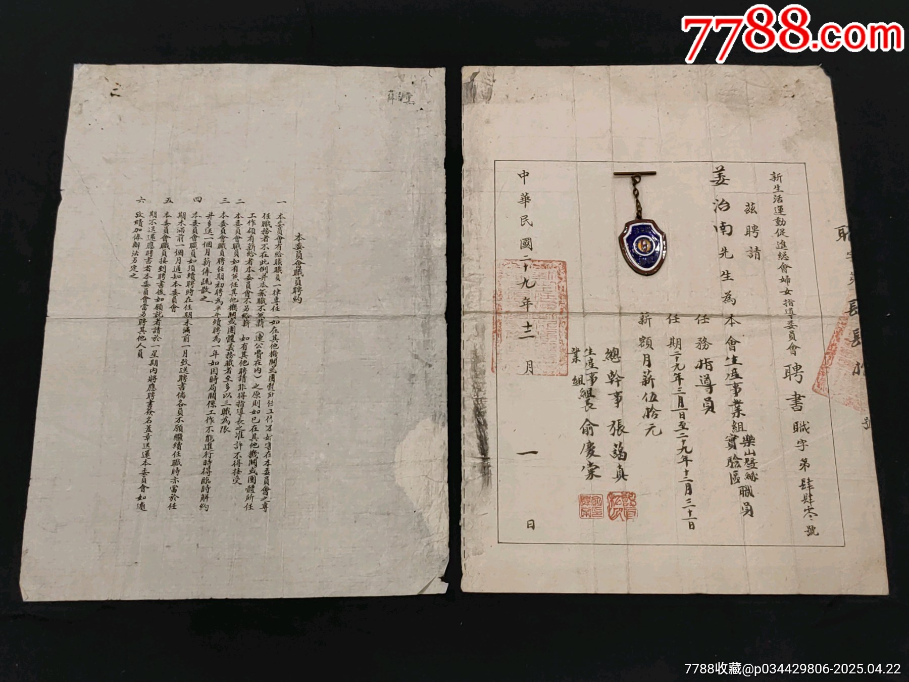 1940年抗戰(zhàn)時(shí)期新生活運(yùn)動(dòng)促進(jìn)總會(huì)婦女指導(dǎo)委員會(huì)聘書(shū)徽章一組三件合拍_價(jià)格2986元_第1張_