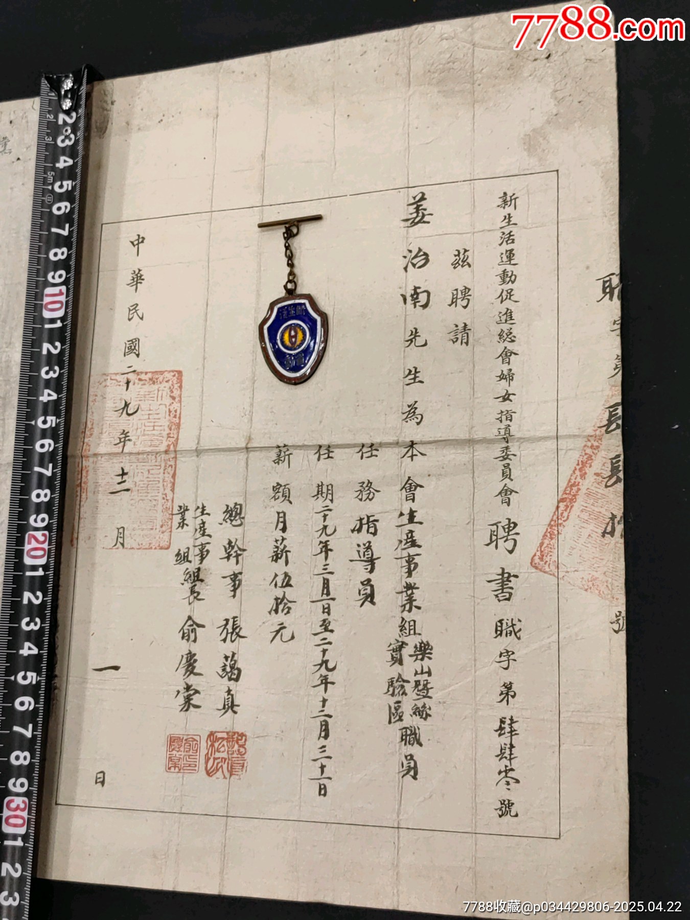 1940年抗戰(zhàn)時(shí)期新生活運(yùn)動(dòng)促進(jìn)總會(huì)婦女指導(dǎo)委員會(huì)聘書(shū)徽章一組三件合拍_價(jià)格2986元_第2張_