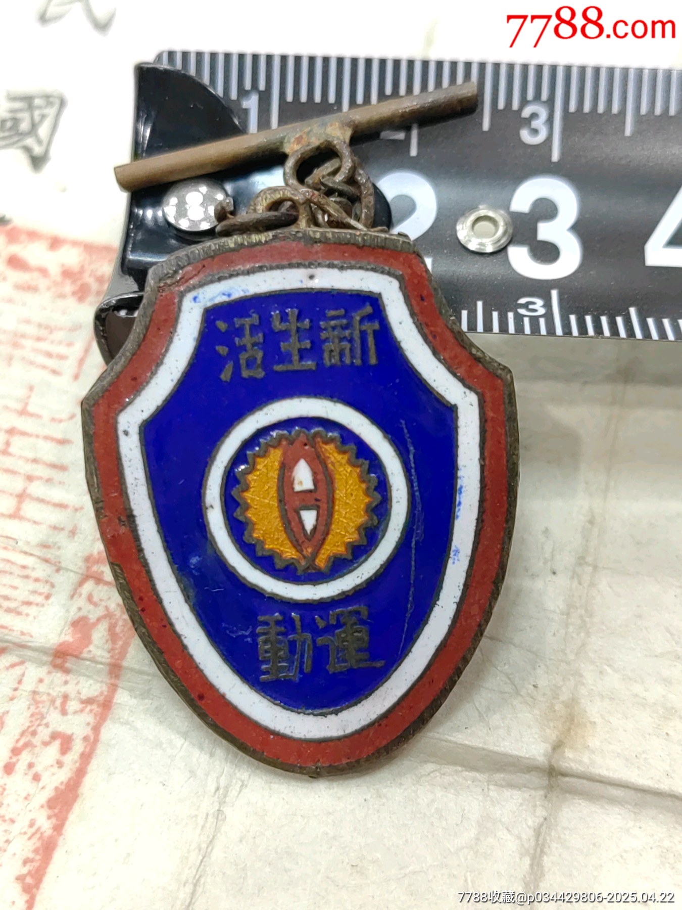 1940年抗戰(zhàn)時(shí)期新生活運(yùn)動(dòng)促進(jìn)總會(huì)婦女指導(dǎo)委員會(huì)聘書(shū)徽章一組三件合拍_價(jià)格2986元_第3張_