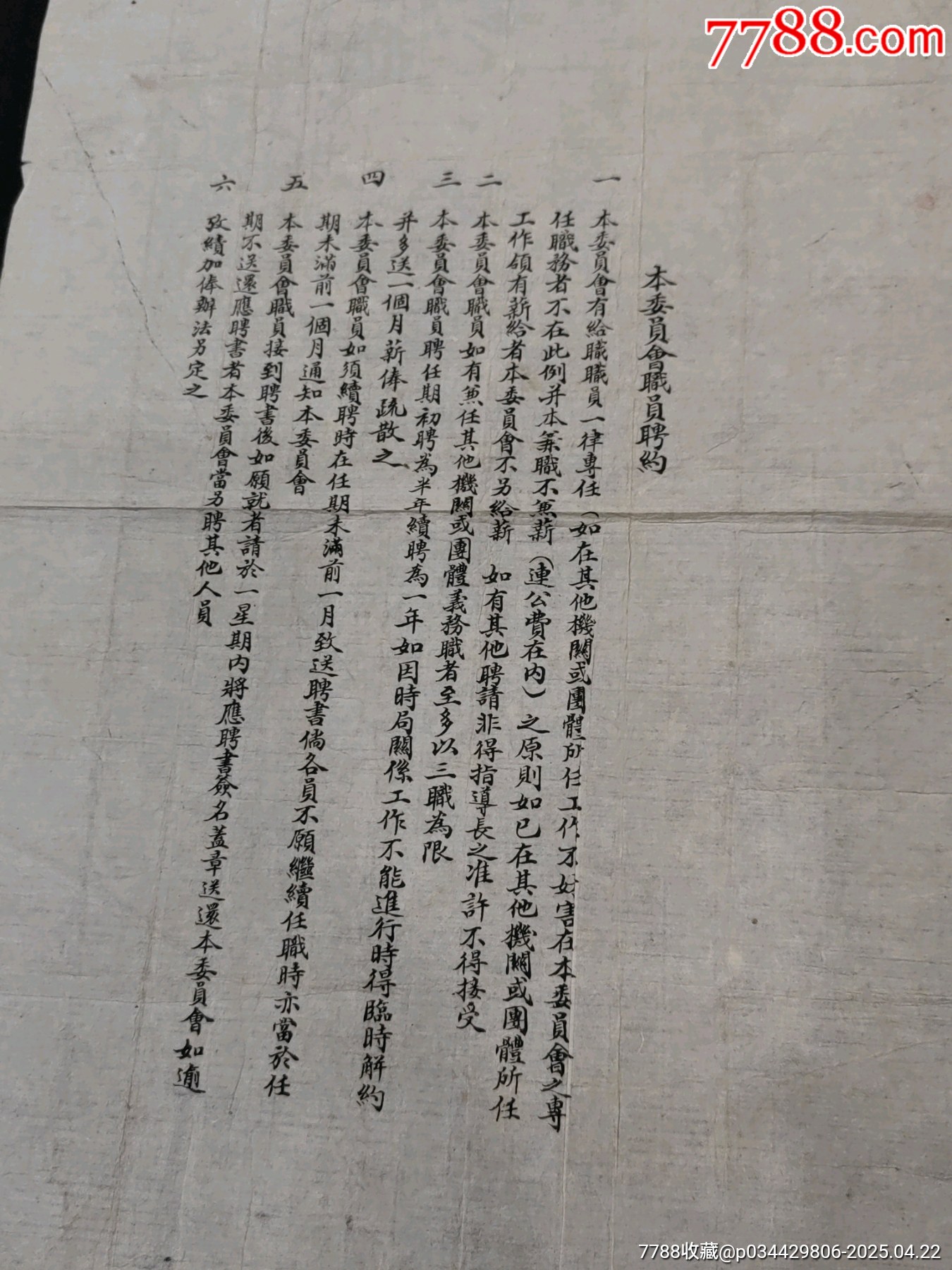 1940年抗戰(zhàn)時(shí)期新生活運(yùn)動(dòng)促進(jìn)總會(huì)婦女指導(dǎo)委員會(huì)聘書(shū)徽章一組三件合拍_價(jià)格2986元_第5張_