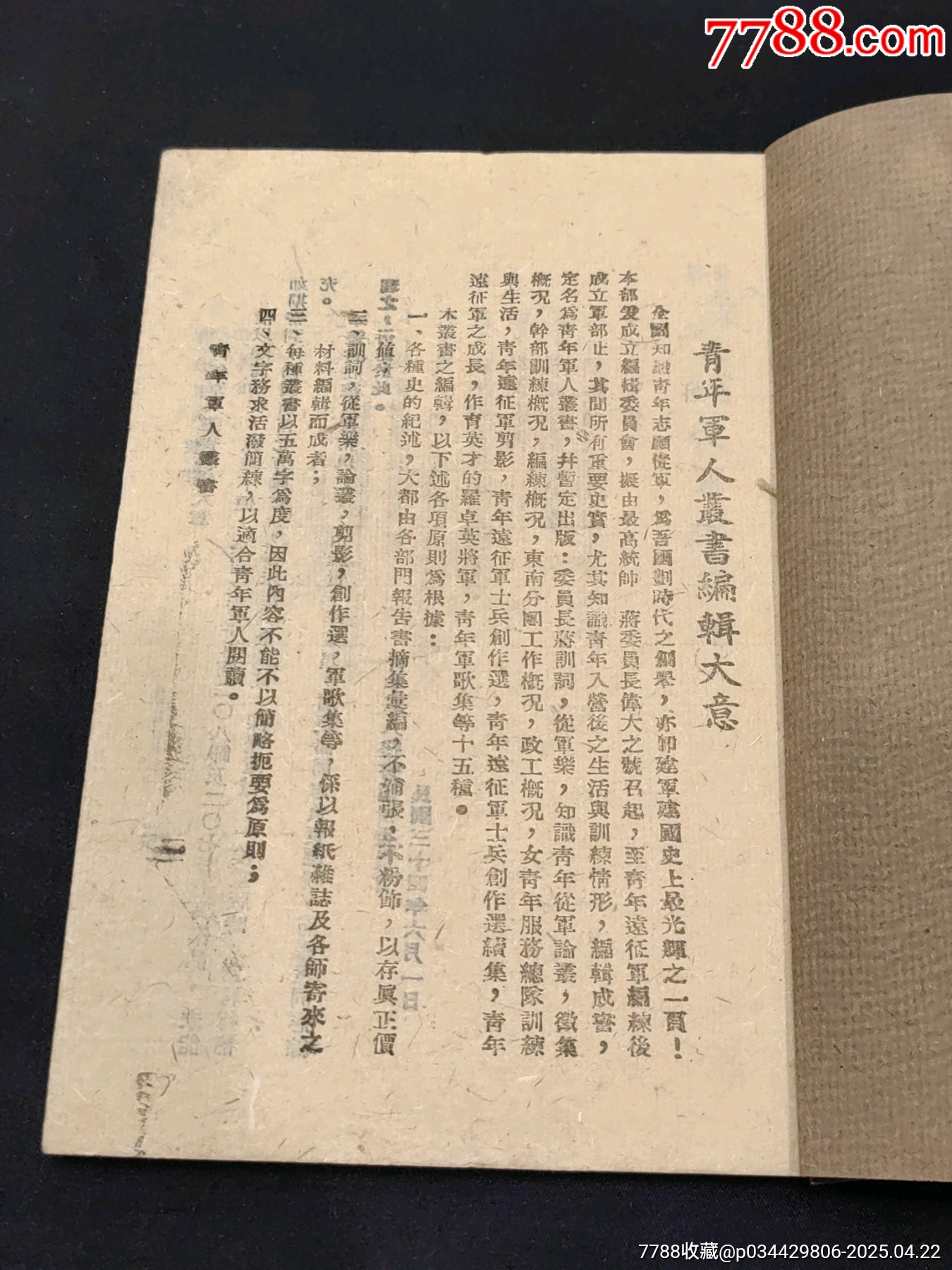 青年軍人叢書第二種【從軍樂】偉大的志愿與偉大的戰(zhàn)場為保障世界和平而努力_價格1737元_第2張_