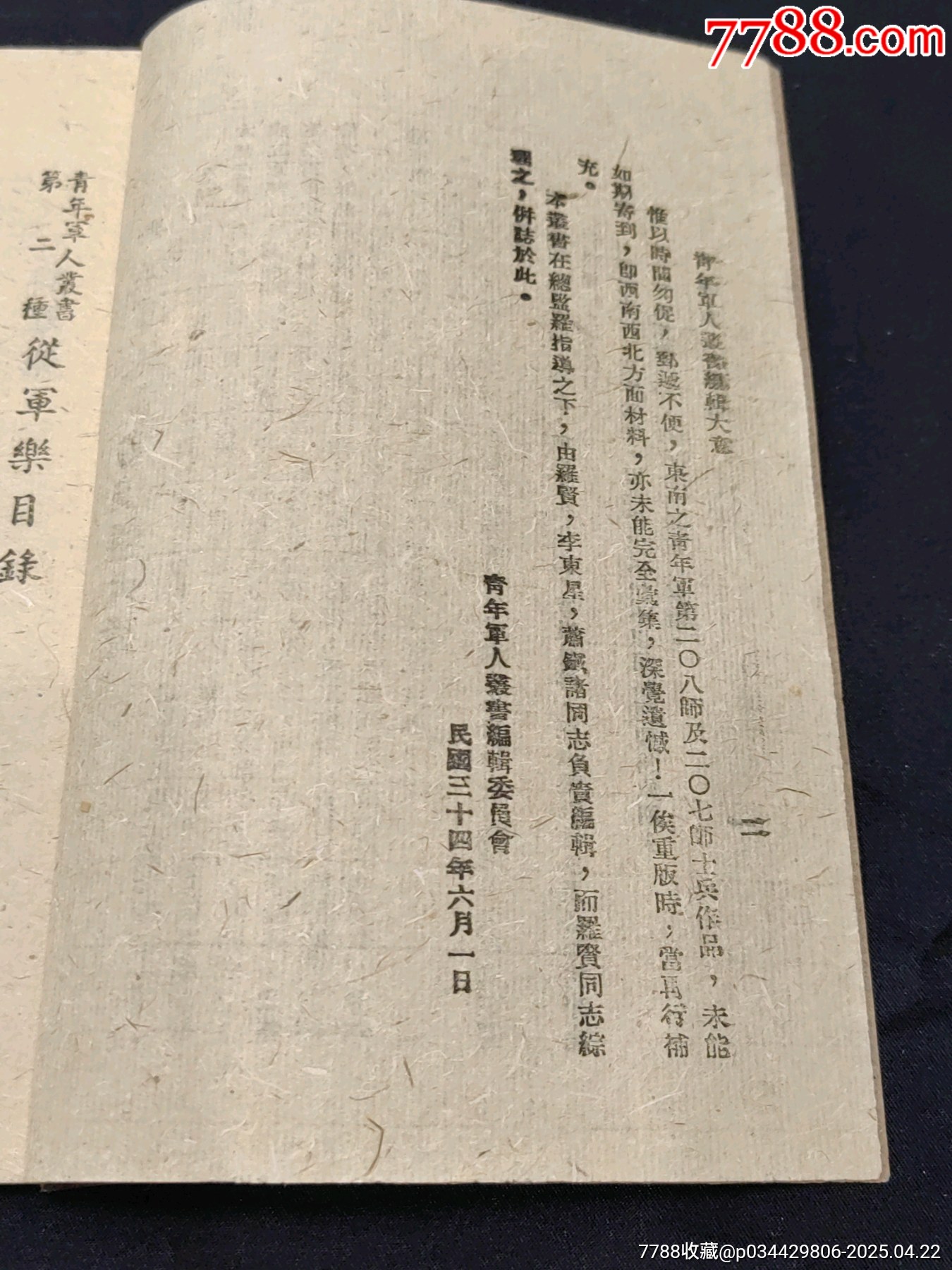 青年軍人叢書第二種【從軍樂】偉大的志愿與偉大的戰(zhàn)場為保障世界和平而努力_價格1737元_第3張_