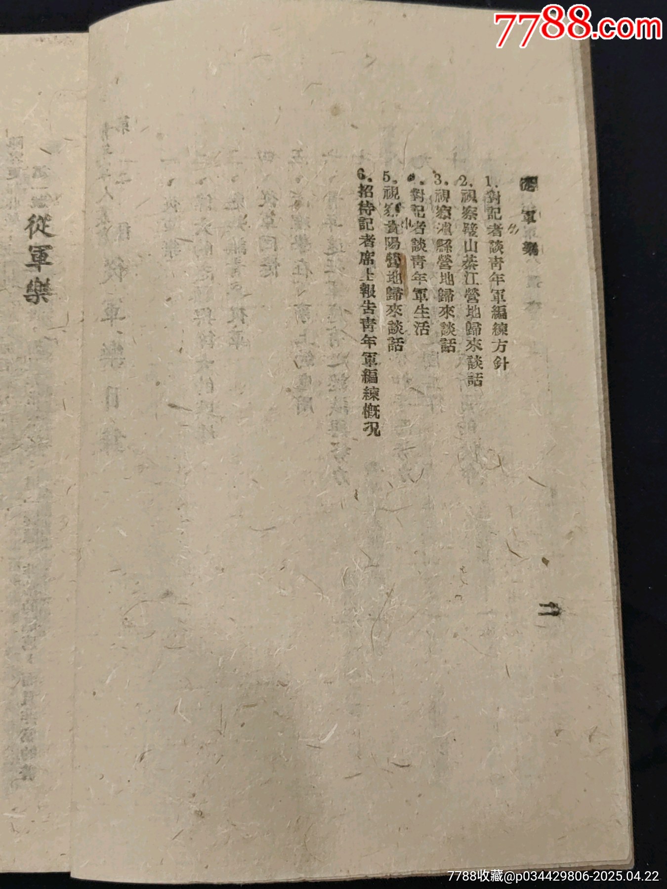 青年軍人叢書第二種【從軍樂】偉大的志愿與偉大的戰(zhàn)場為保障世界和平而努力_價格1737元_第5張_