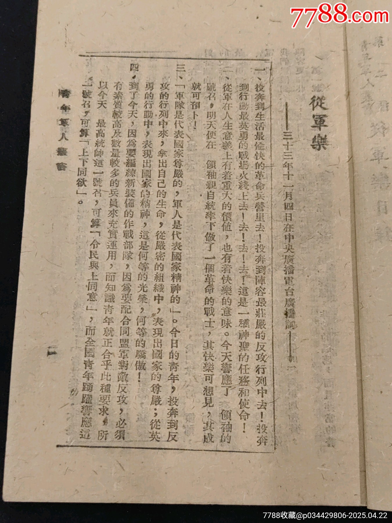 青年軍人叢書第二種【從軍樂】偉大的志愿與偉大的戰(zhàn)場為保障世界和平而努力_價格1737元_第6張_