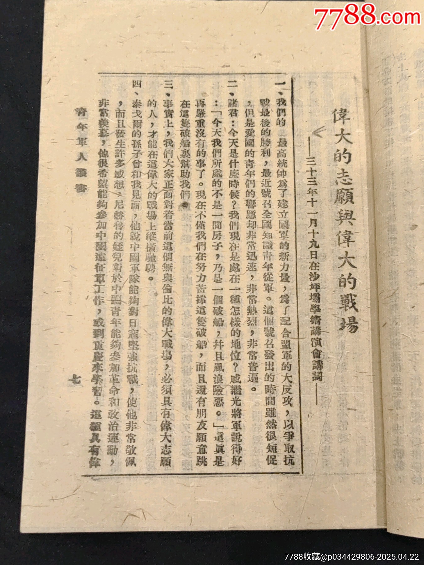 青年軍人叢書第二種【從軍樂】偉大的志愿與偉大的戰(zhàn)場為保障世界和平而努力_價格1737元_第7張_