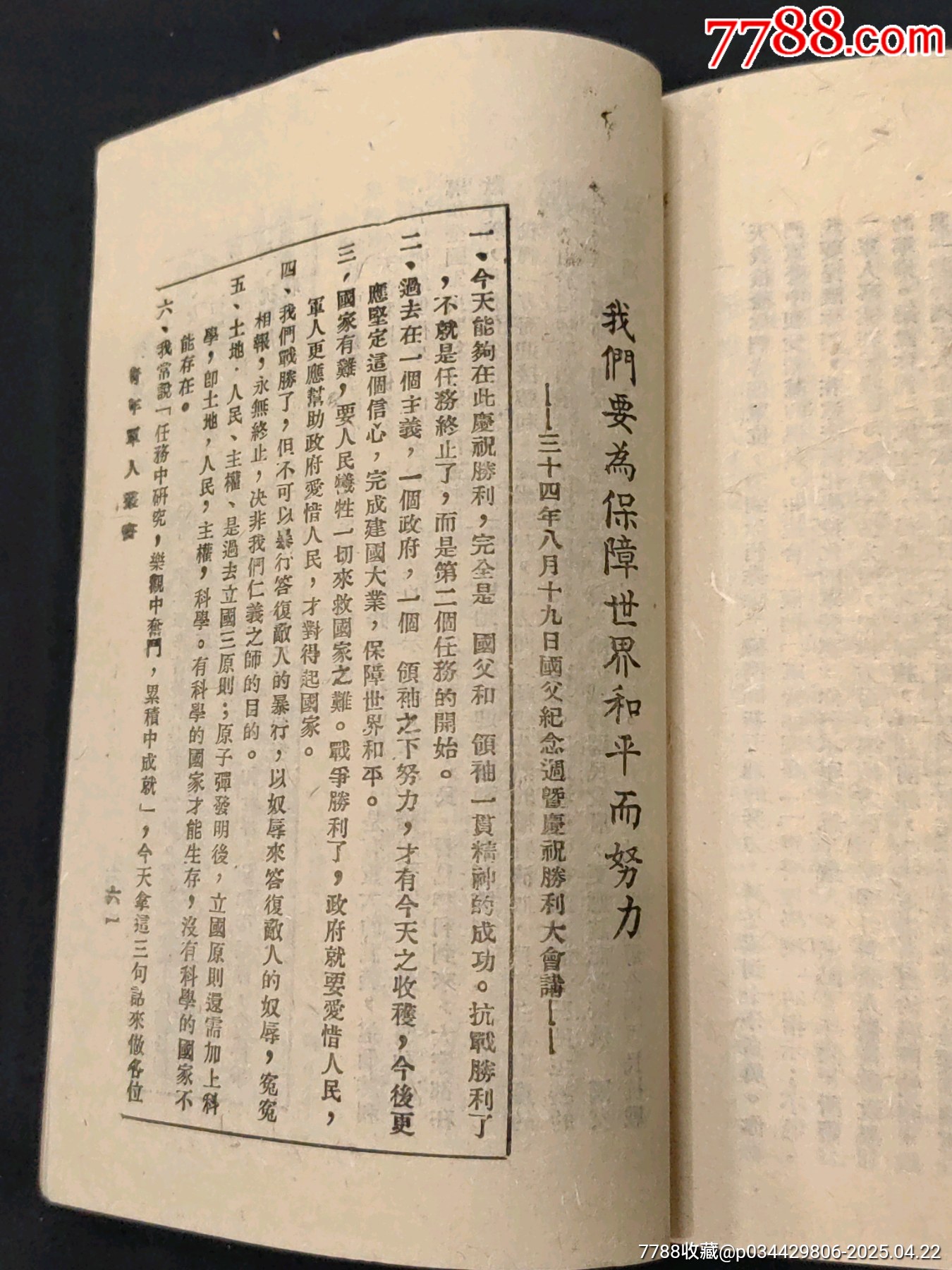 青年軍人叢書第二種【從軍樂】偉大的志愿與偉大的戰(zhàn)場為保障世界和平而努力_價格1737元_第8張_
