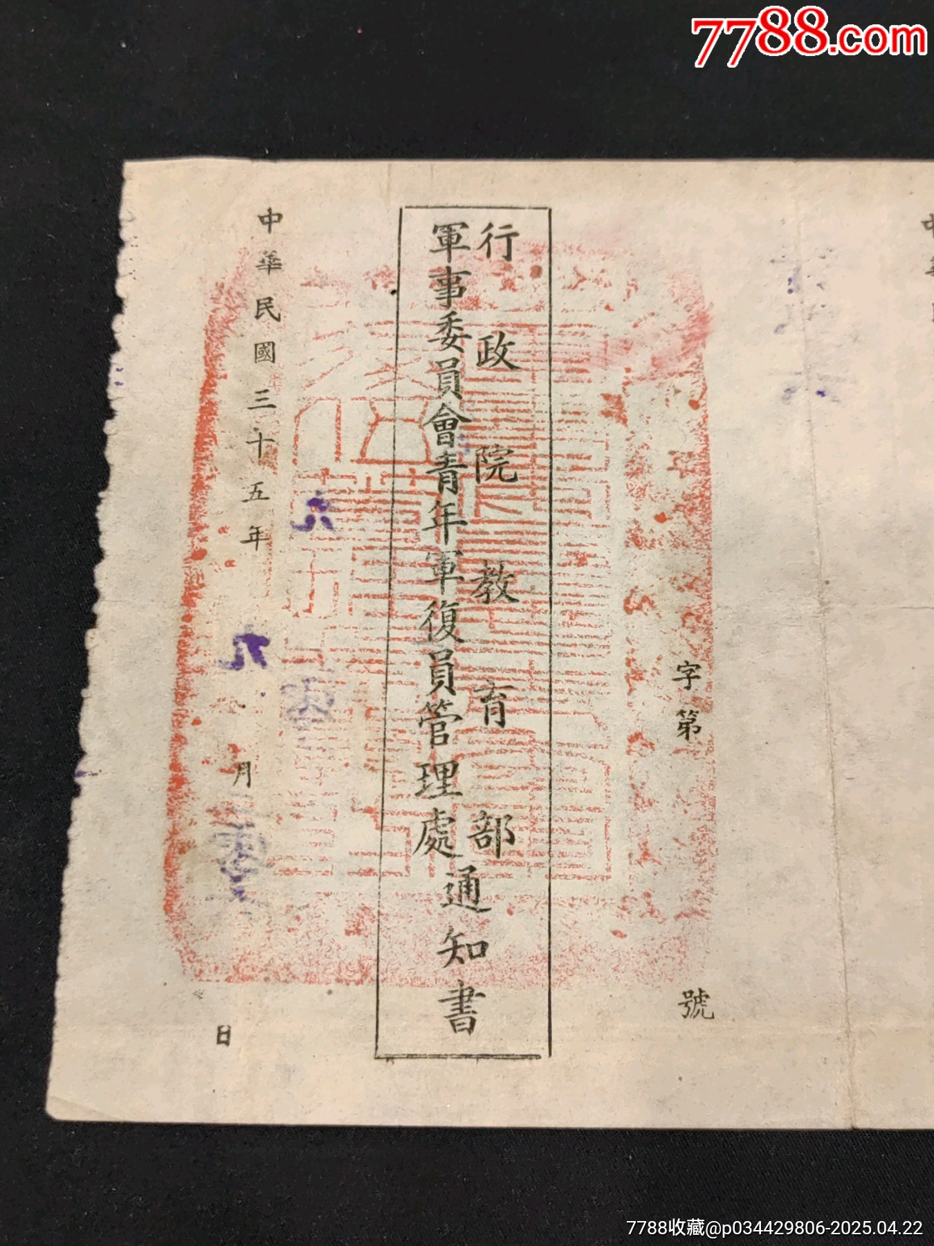 青年軍復(fù)員復(fù)讀西北工學(xué)院證明書陳誠(chéng)朱家驊名字落款_價(jià)格1710元_第1張_