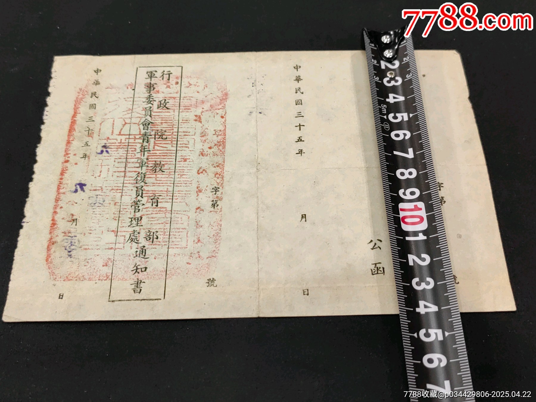 青年軍復(fù)員復(fù)讀西北工學(xué)院證明書陳誠(chéng)朱家驊名字落款_價(jià)格1710元_第2張_