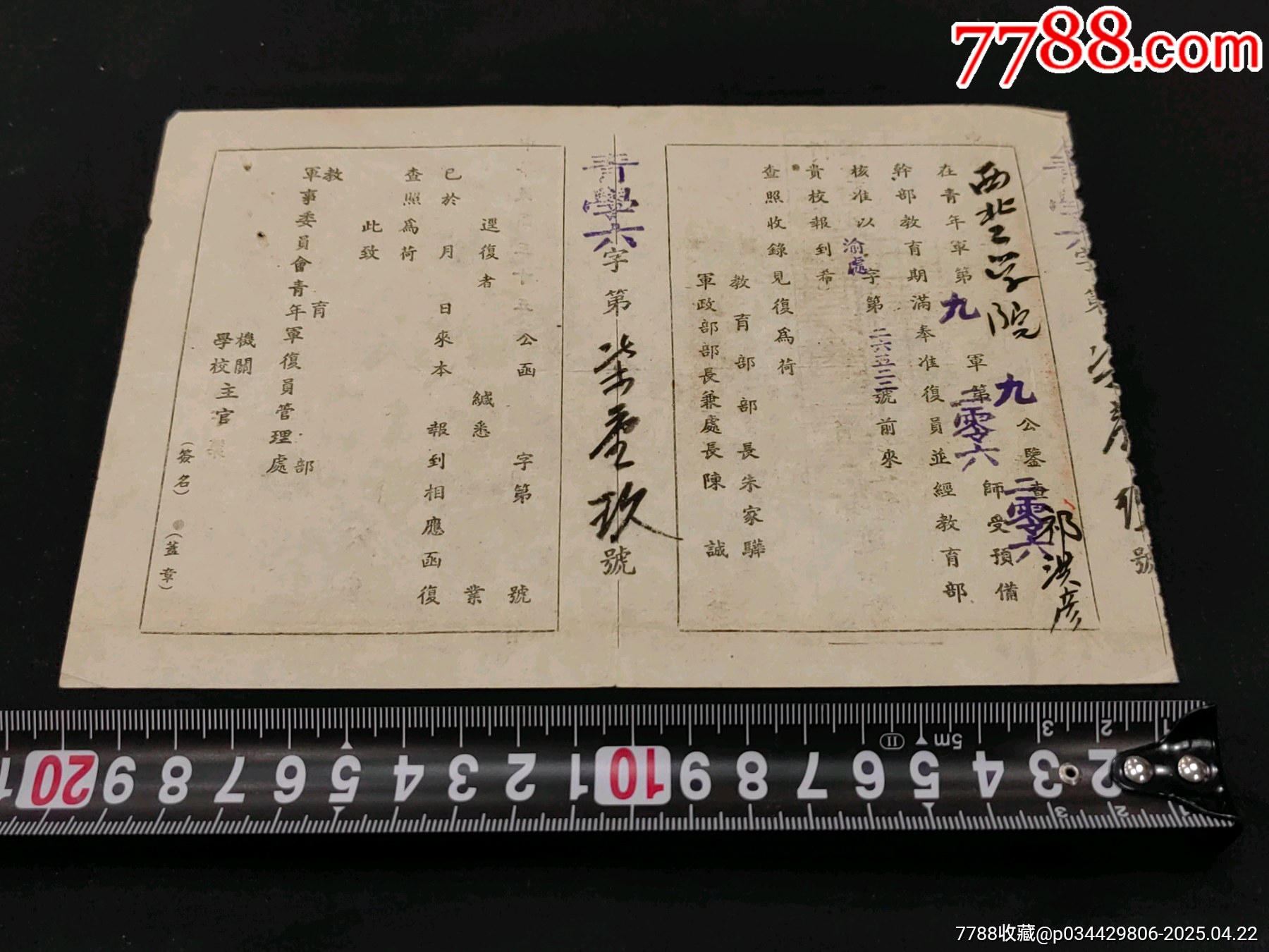 青年軍復(fù)員復(fù)讀西北工學(xué)院證明書陳誠(chéng)朱家驊名字落款_價(jià)格1710元_第3張_