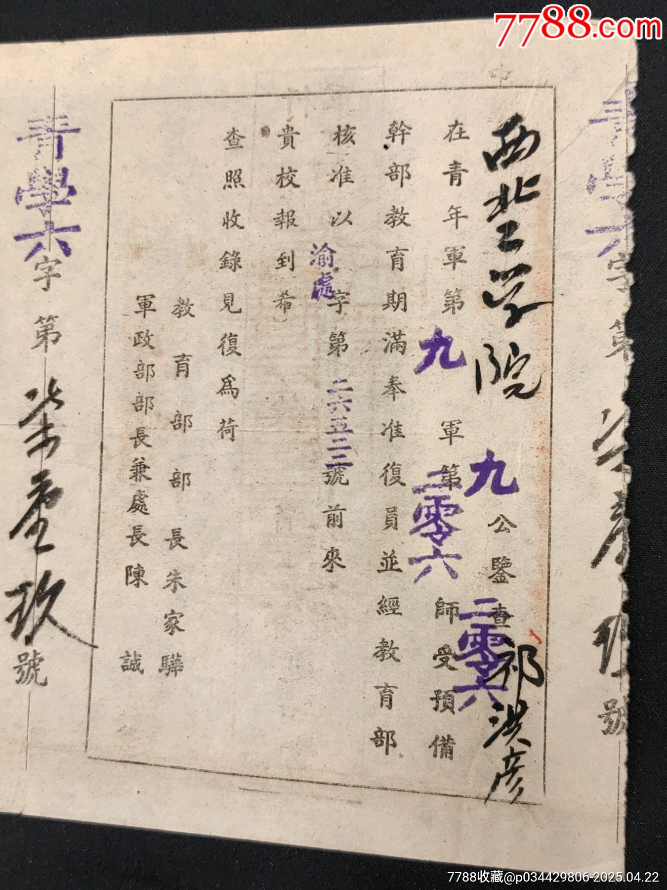 青年軍復(fù)員復(fù)讀西北工學(xué)院證明書陳誠(chéng)朱家驊名字落款_價(jià)格1710元_第4張_