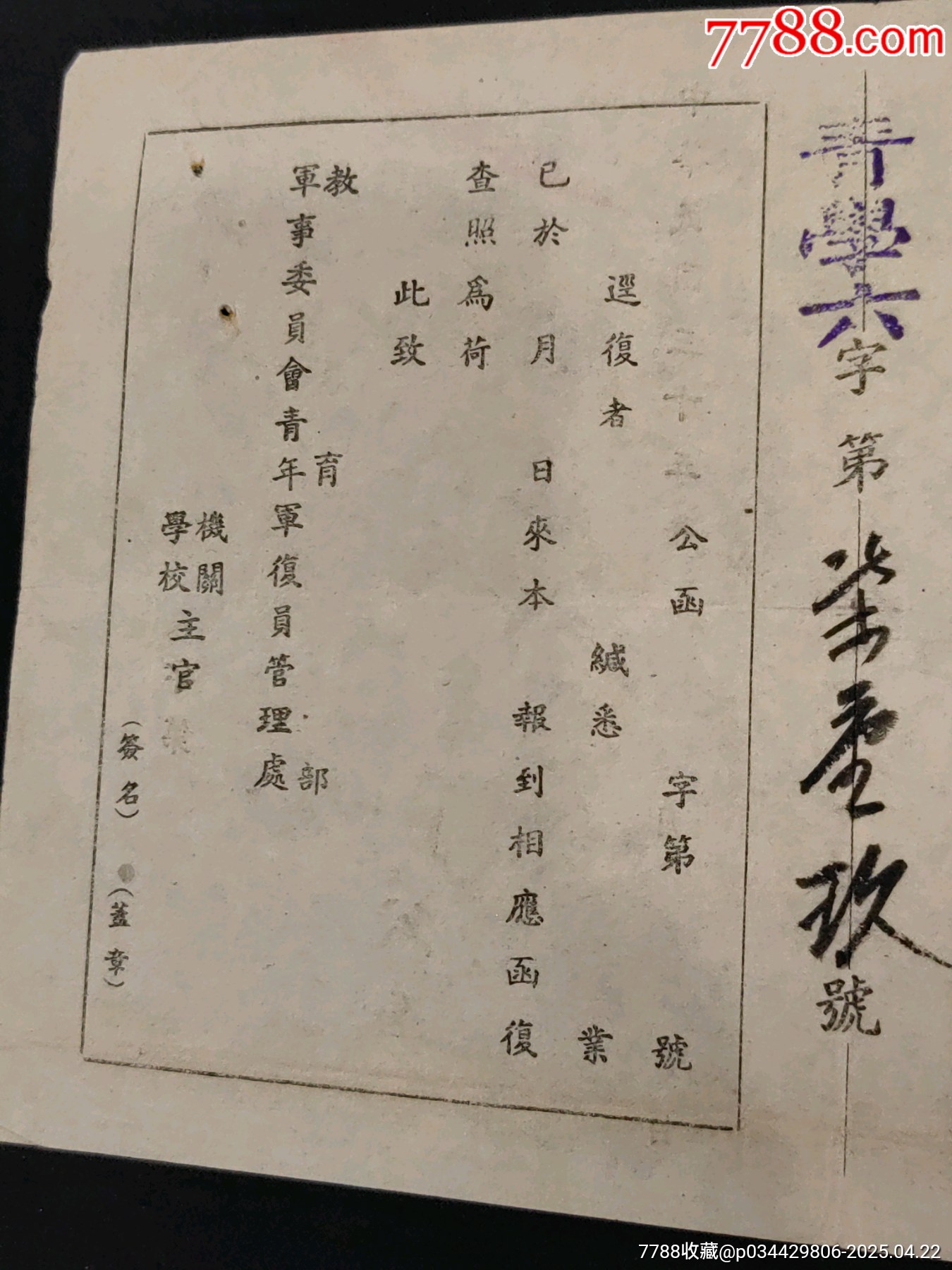 青年軍復(fù)員復(fù)讀西北工學(xué)院證明書陳誠(chéng)朱家驊名字落款_價(jià)格1710元_第5張_