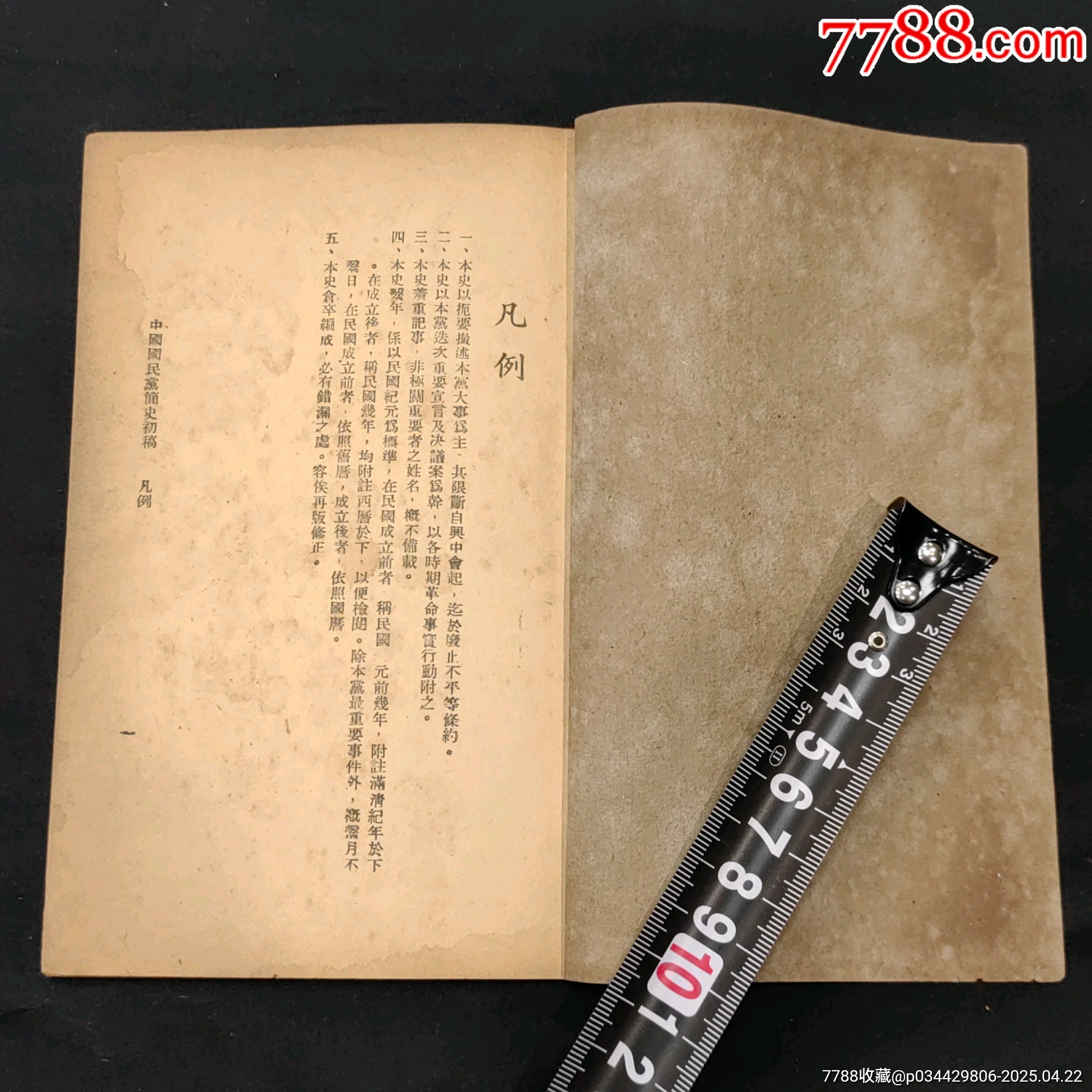 民國三十五年中國國民黨簡(jiǎn)史初稿訓(xùn)練團(tuán)黨史史料編纂委員會(huì)_價(jià)格1220元_第2張_
