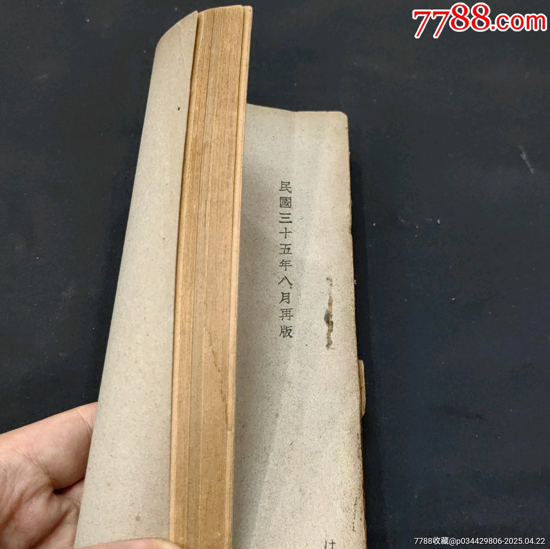 民國三十五年中國國民黨簡(jiǎn)史初稿訓(xùn)練團(tuán)黨史史料編纂委員會(huì)_價(jià)格1220元_第6張_