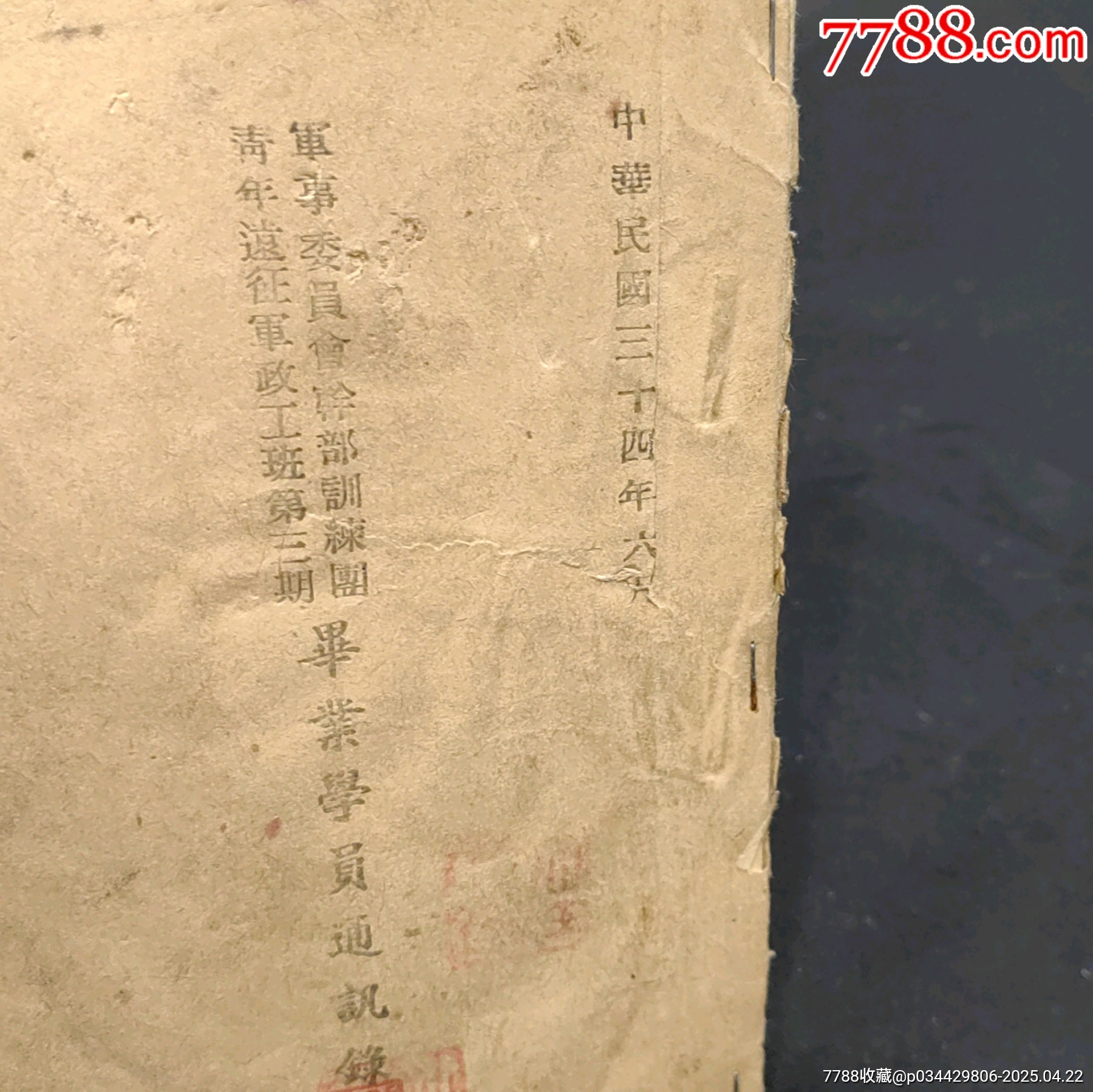 1945年抗戰(zhàn)時(shí)期青年遠(yuǎn)征軍政工班第三期畢業(yè)學(xué)員通訊錄_價(jià)格1700元_第2張_