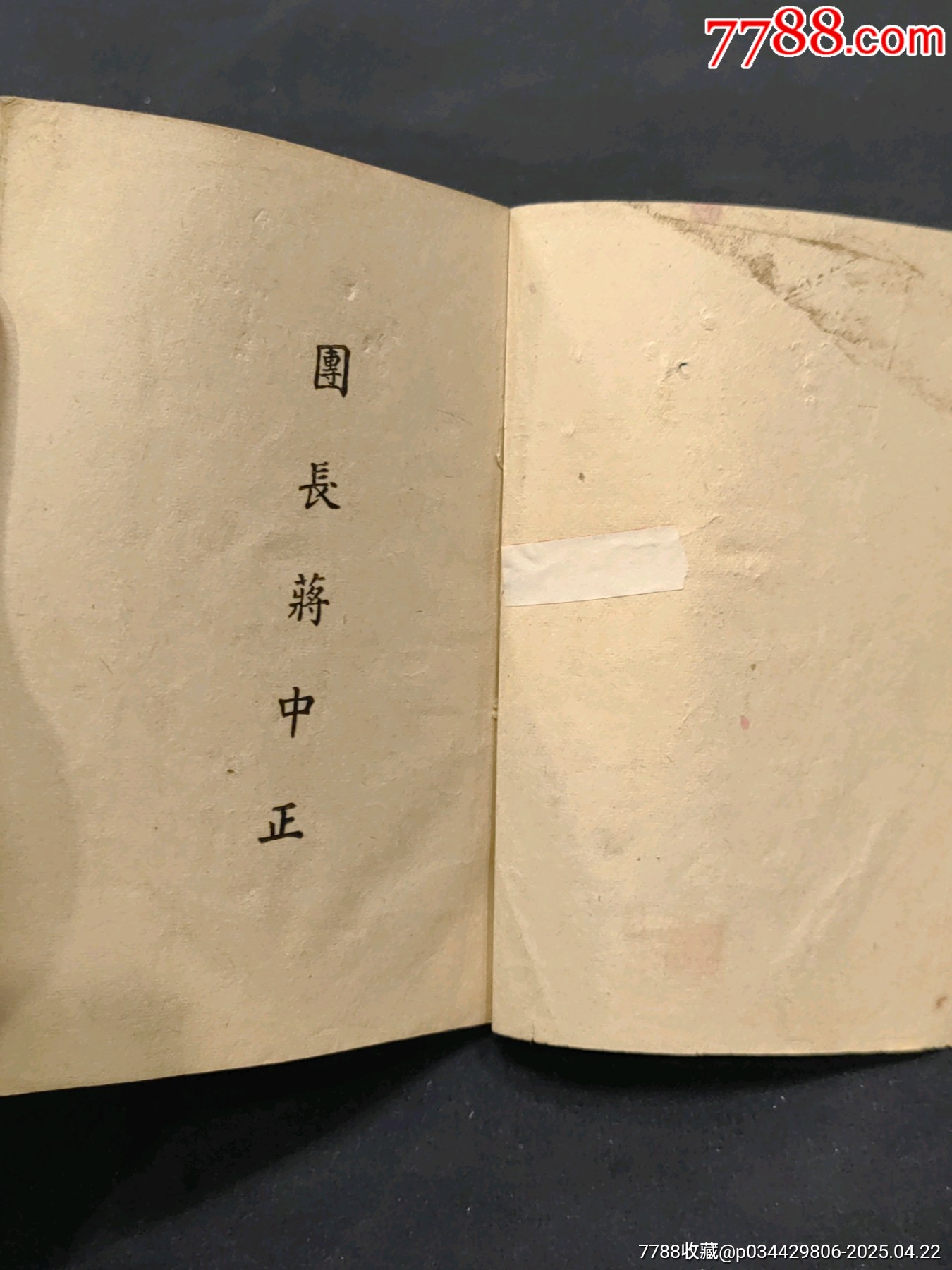1945年抗戰(zhàn)時(shí)期青年遠(yuǎn)征軍政工班第三期畢業(yè)學(xué)員通訊錄_價(jià)格1700元_第3張_