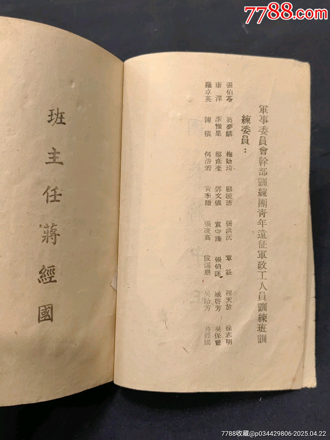 1945年抗戰(zhàn)時(shí)期青年遠(yuǎn)征軍政工班第三期畢業(yè)學(xué)員通訊錄_價(jià)格1700元_第4張_