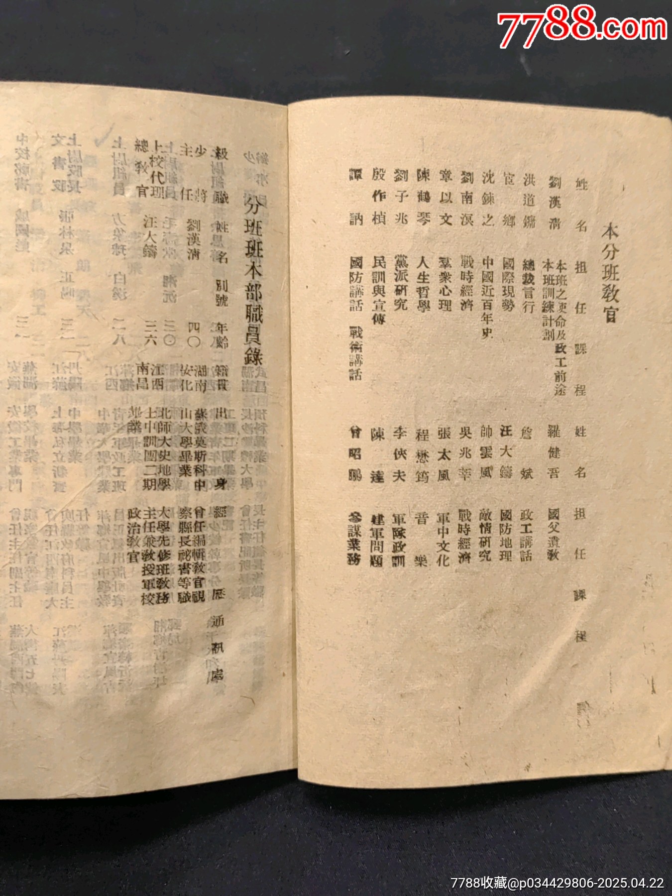 1945年抗戰(zhàn)時(shí)期青年遠(yuǎn)征軍政工班第三期畢業(yè)學(xué)員通訊錄_價(jià)格1700元_第5張_