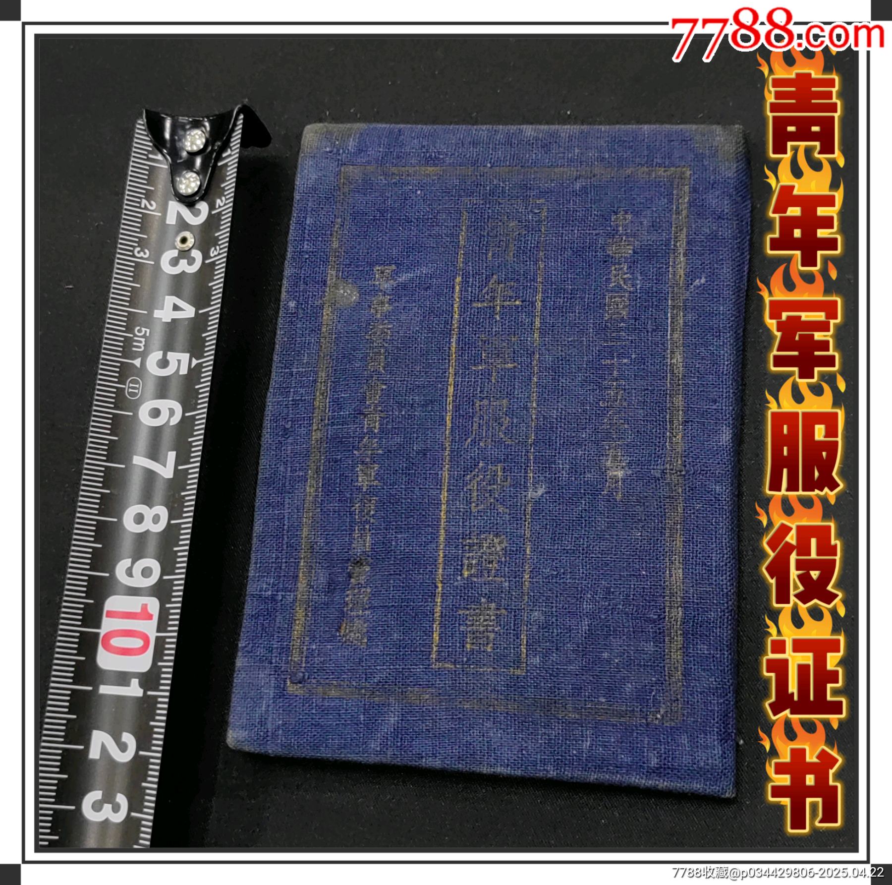 青年軍服役證書云南曲靖軸重汽車兵十五團_價格1737元_第1張_