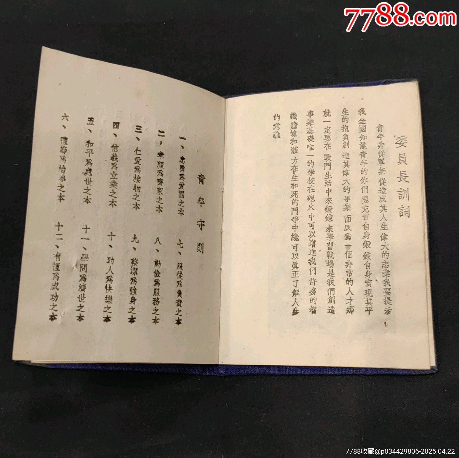 青年軍服役證書云南曲靖軸重汽車兵十五團_價格1737元_第3張_