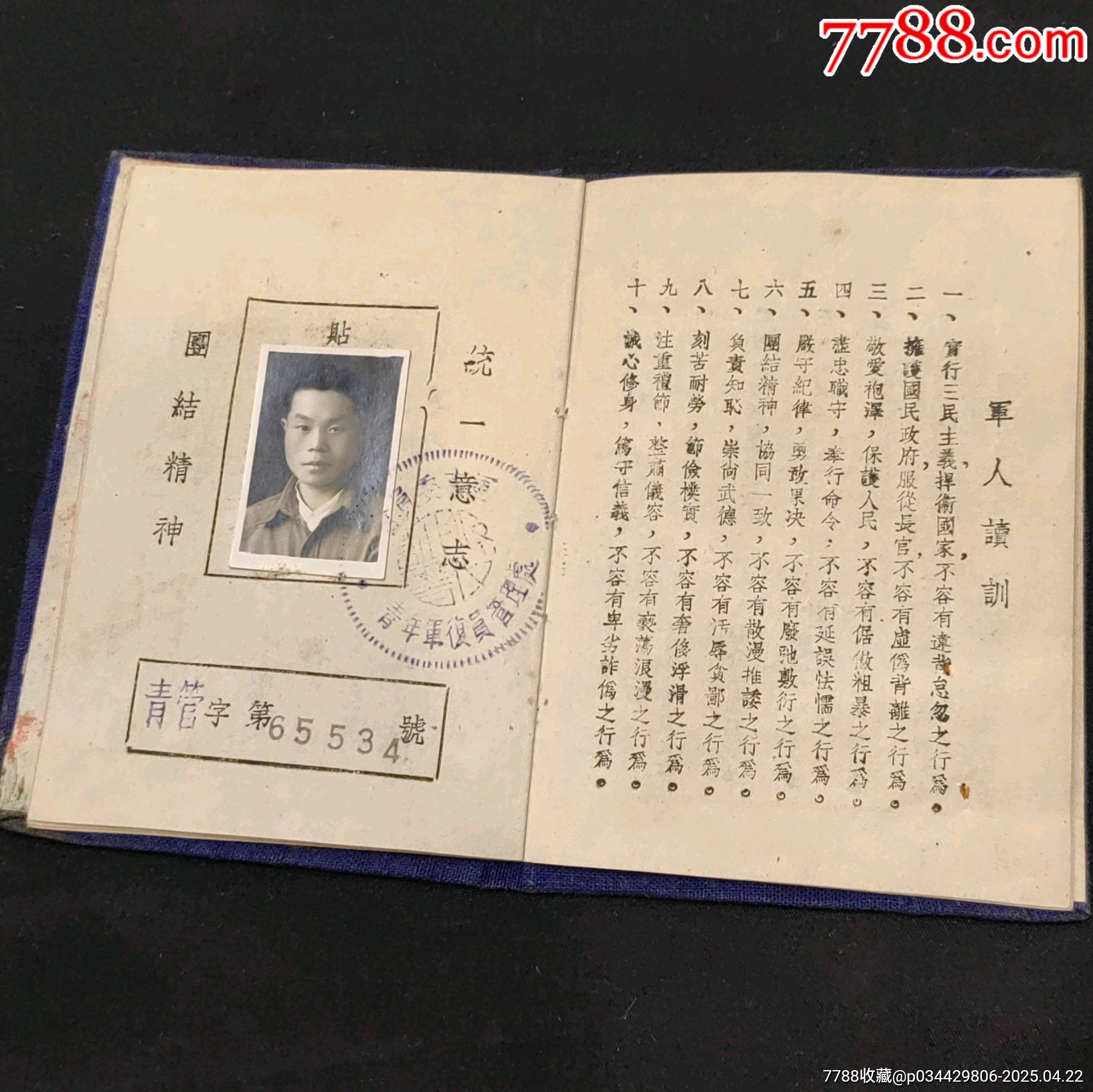 青年軍服役證書云南曲靖軸重汽車兵十五團_價格1737元_第4張_