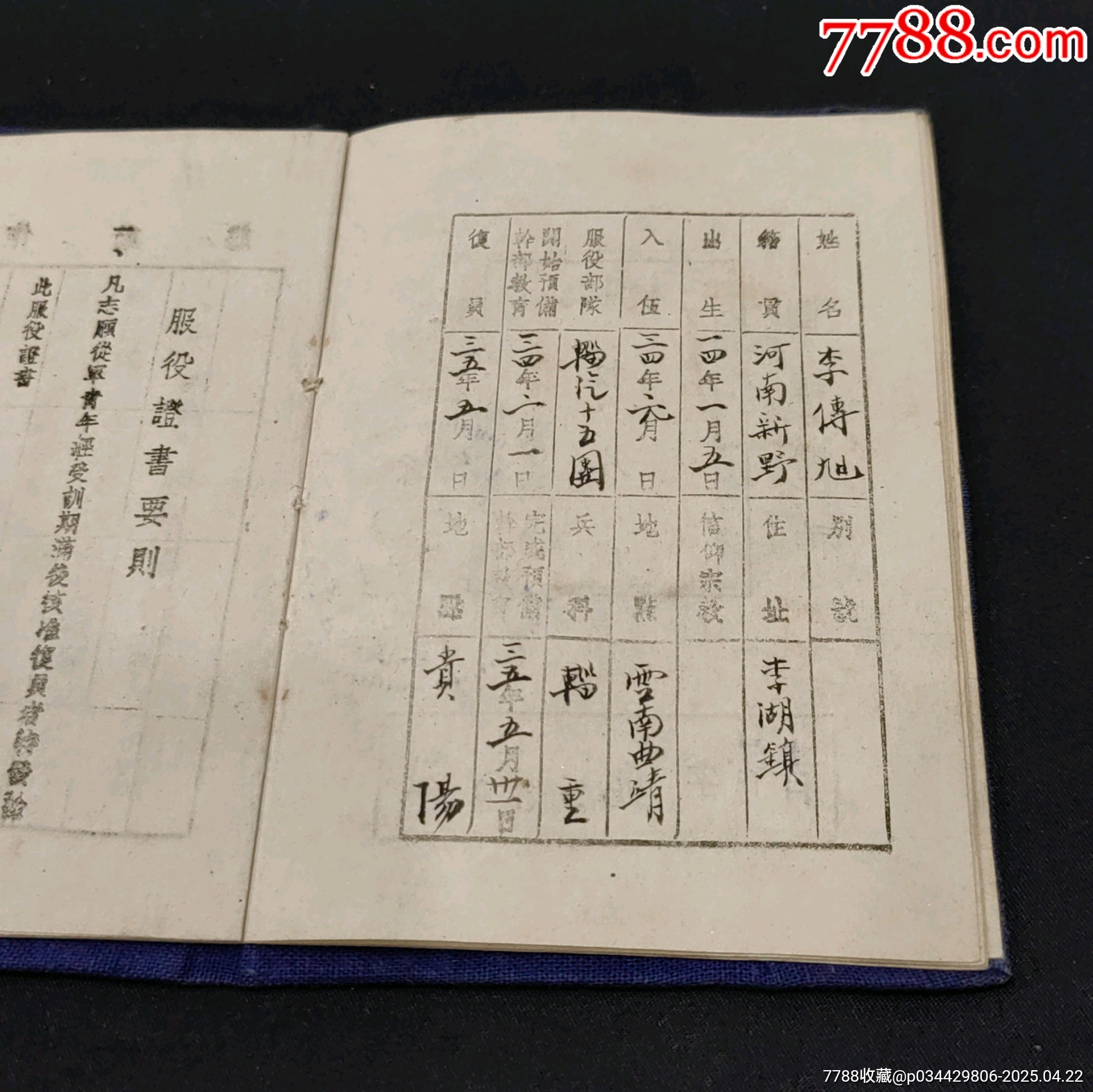 青年軍服役證書云南曲靖軸重汽車兵十五團_價格1737元_第5張_