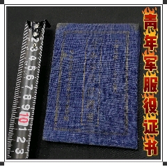 青年軍服役證書(shū)云南曲靖軸重汽車(chē)兵十五團(tuán)(zc41062904)