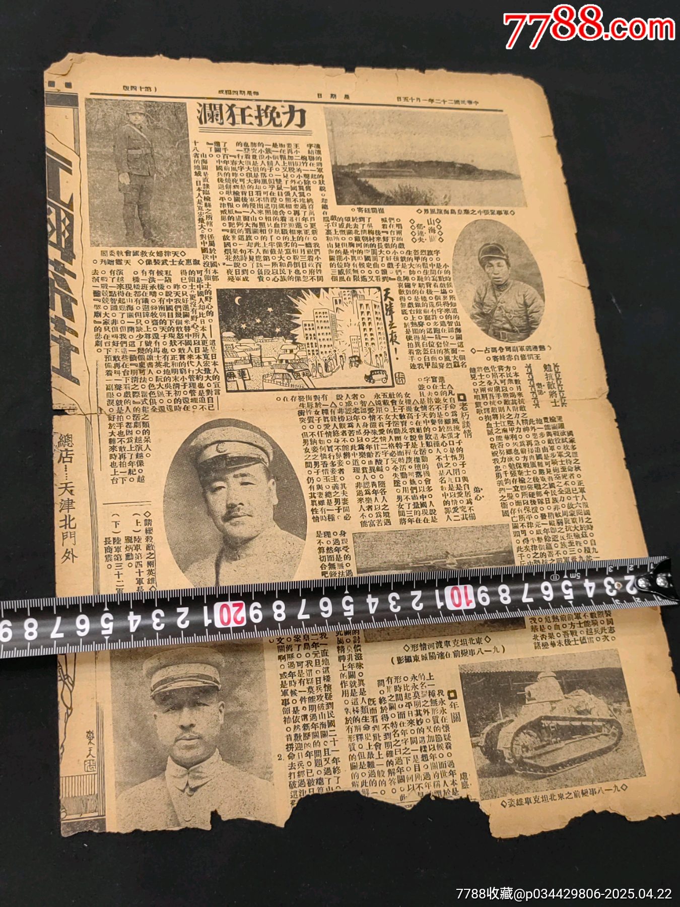 九一八抗戰(zhàn)殘報(bào)一張_價(jià)格600元_第2張_