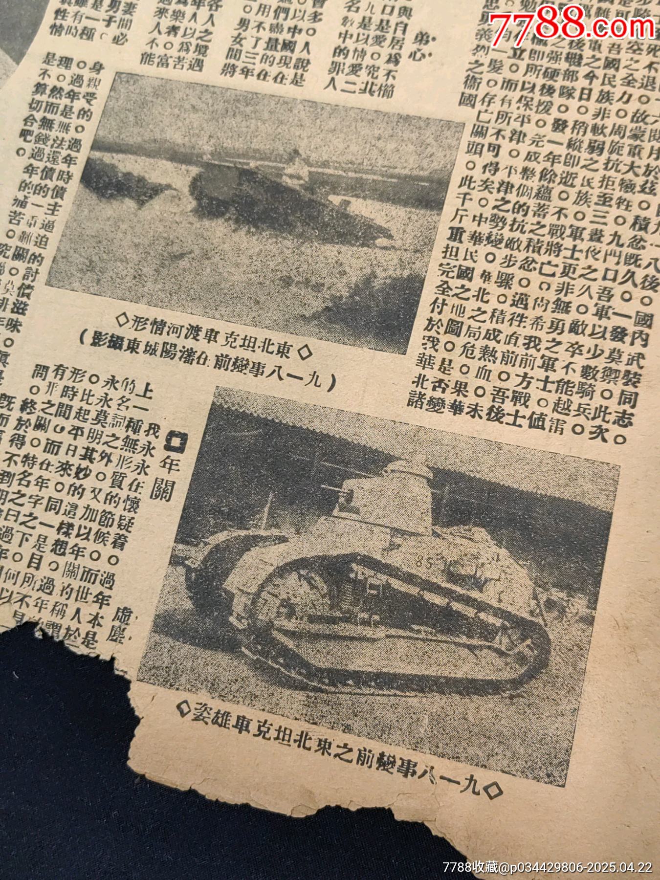 九一八抗戰(zhàn)殘報(bào)一張_價(jià)格600元_第3張_