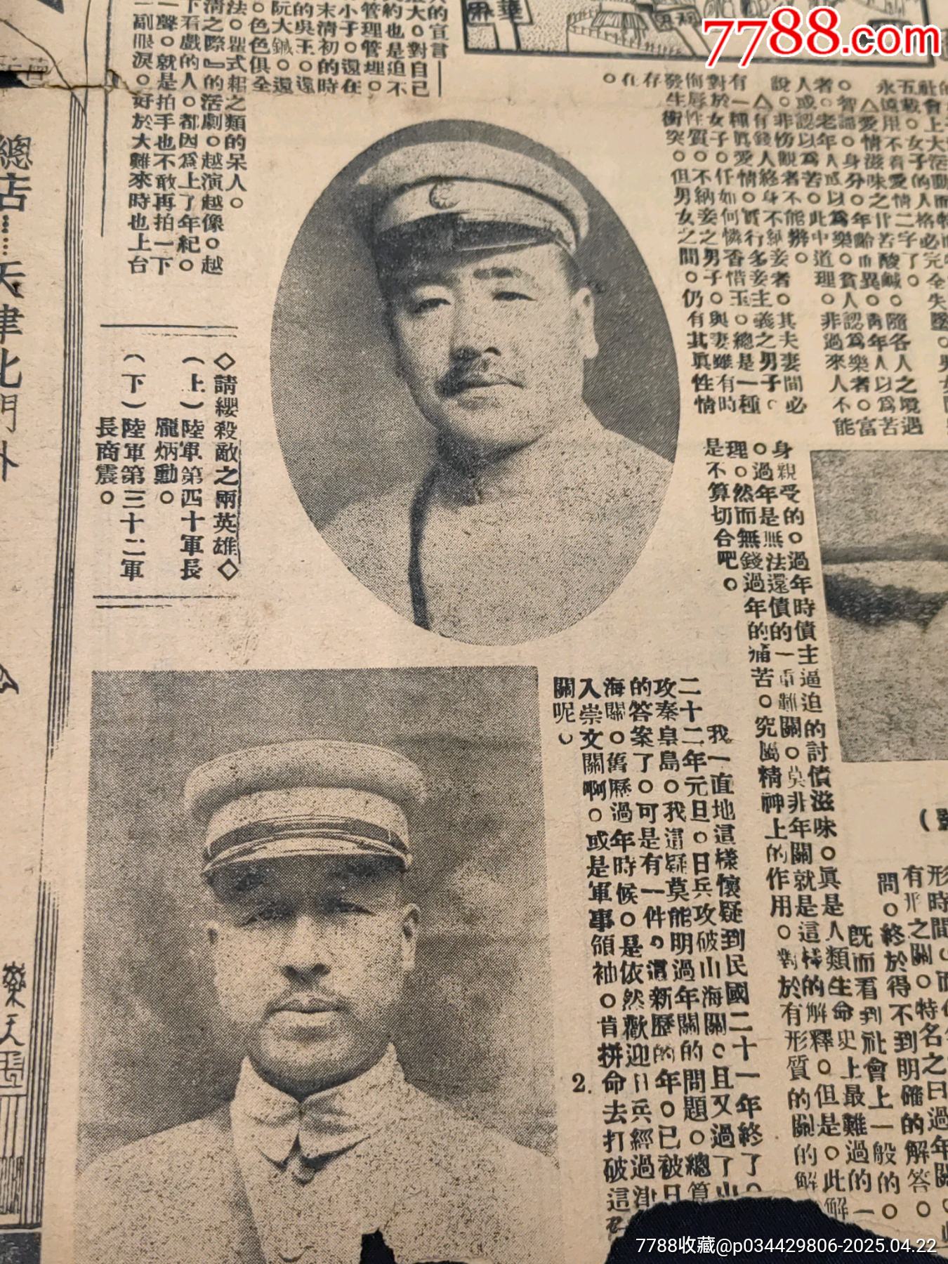 九一八抗戰(zhàn)殘報(bào)一張_價(jià)格600元_第4張_