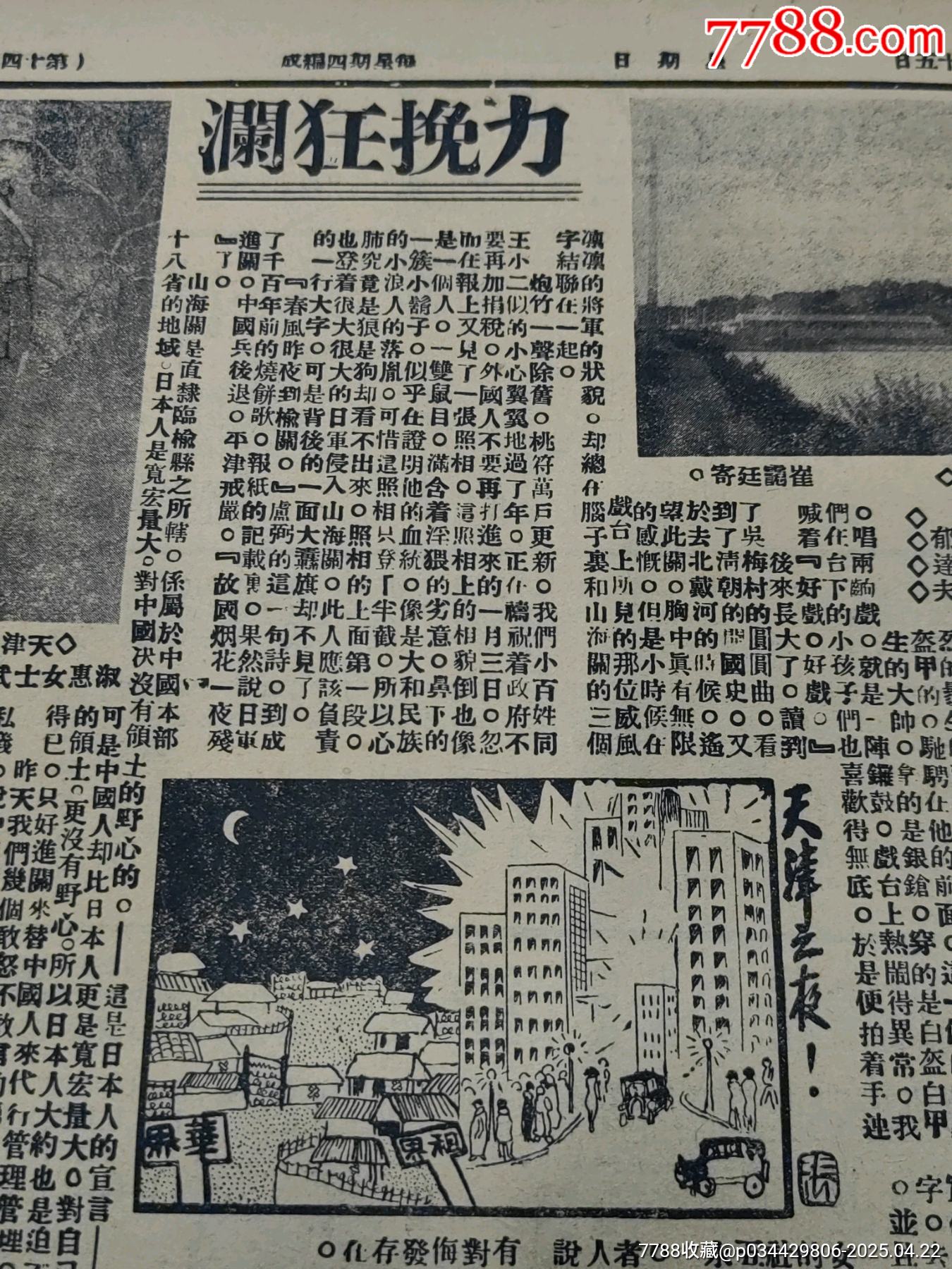 九一八抗戰(zhàn)殘報(bào)一張_價(jià)格600元_第7張_
