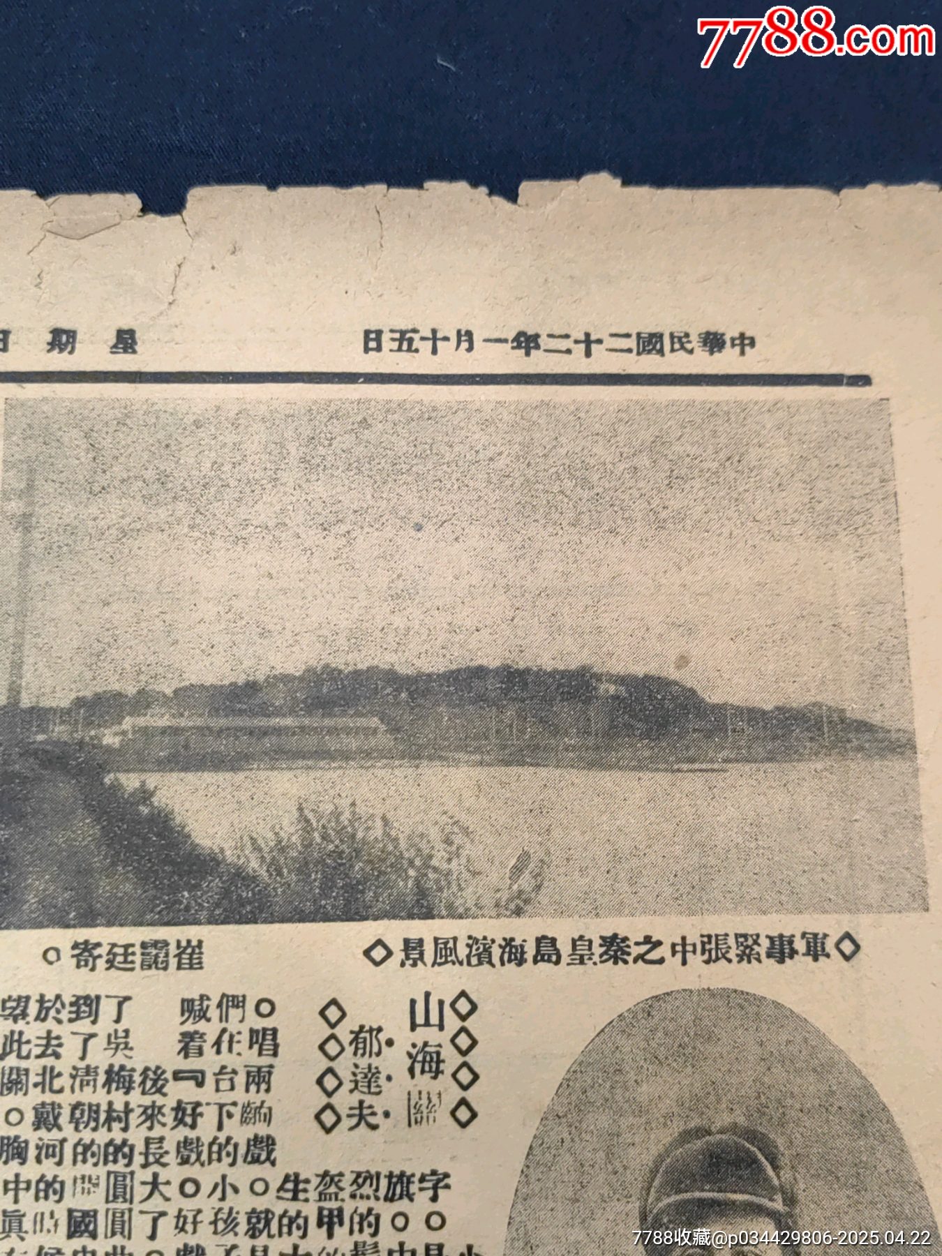 九一八抗戰(zhàn)殘報(bào)一張_價(jià)格600元_第8張_