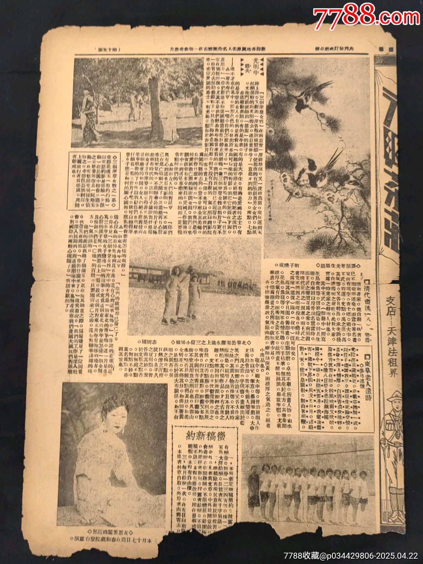 九一八抗戰(zhàn)殘報(bào)一張_價(jià)格600元_第9張_