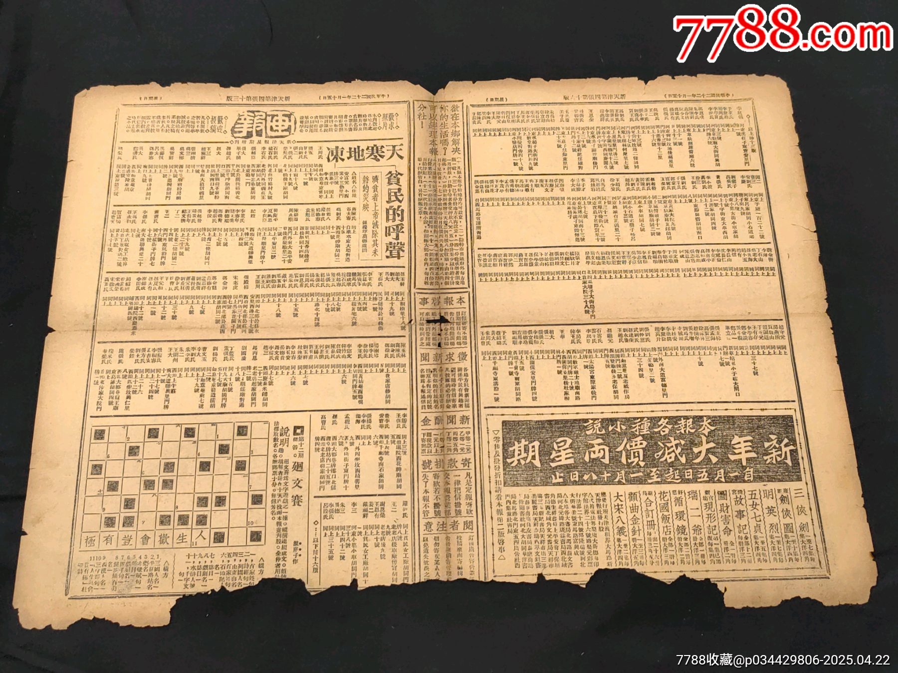 九一八抗戰(zhàn)殘報(bào)一張_價(jià)格600元_第10張_