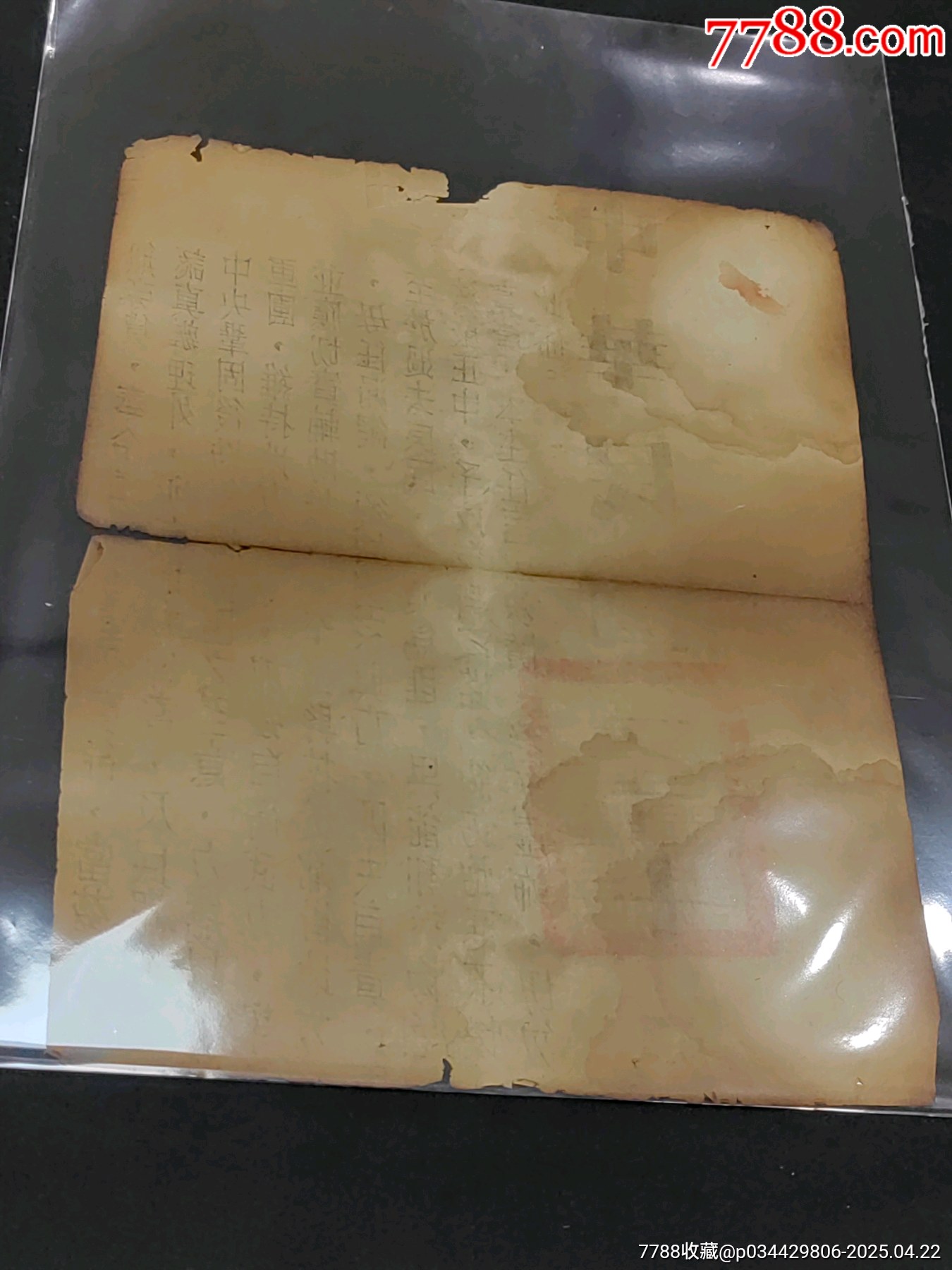 1939年抗戰(zhàn)時期布告可惜有殘_價格860元_第4張_