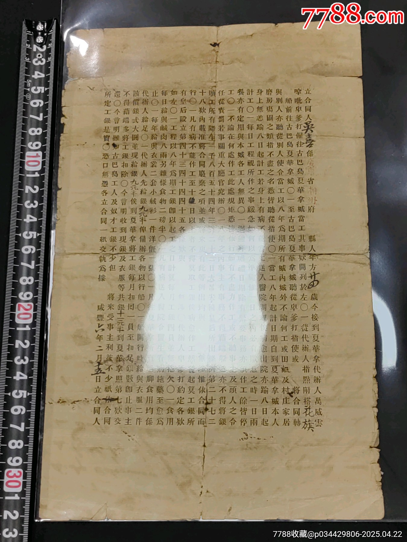 清代咸豐六年華工出國(guó)契約俗稱賣豬仔票廣東潮州府華僑血淚史極少見中文版_價(jià)格5710元_第2張_