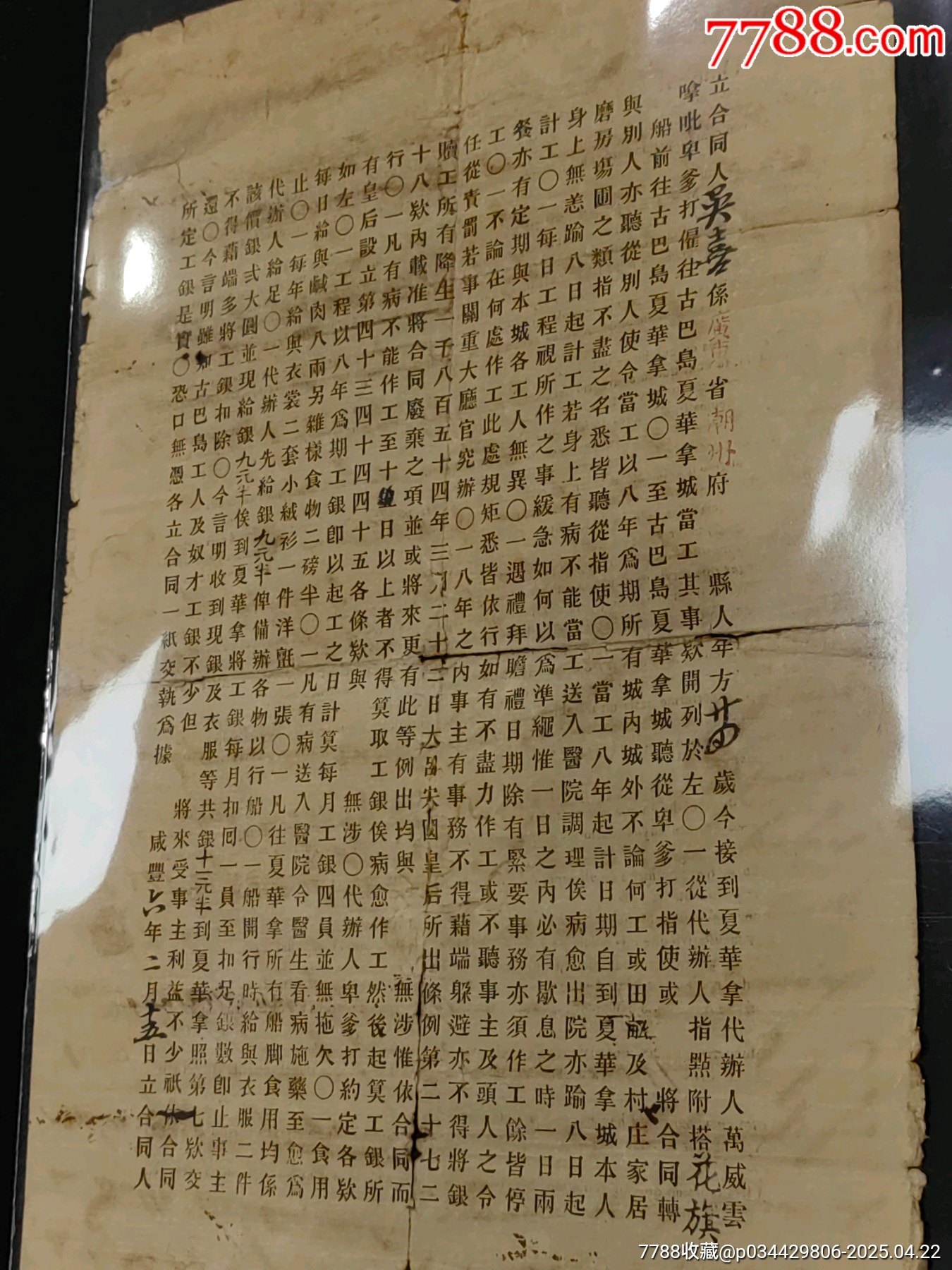 清代咸豐六年華工出國(guó)契約俗稱賣豬仔票廣東潮州府華僑血淚史極少見中文版_價(jià)格5710元_第3張_