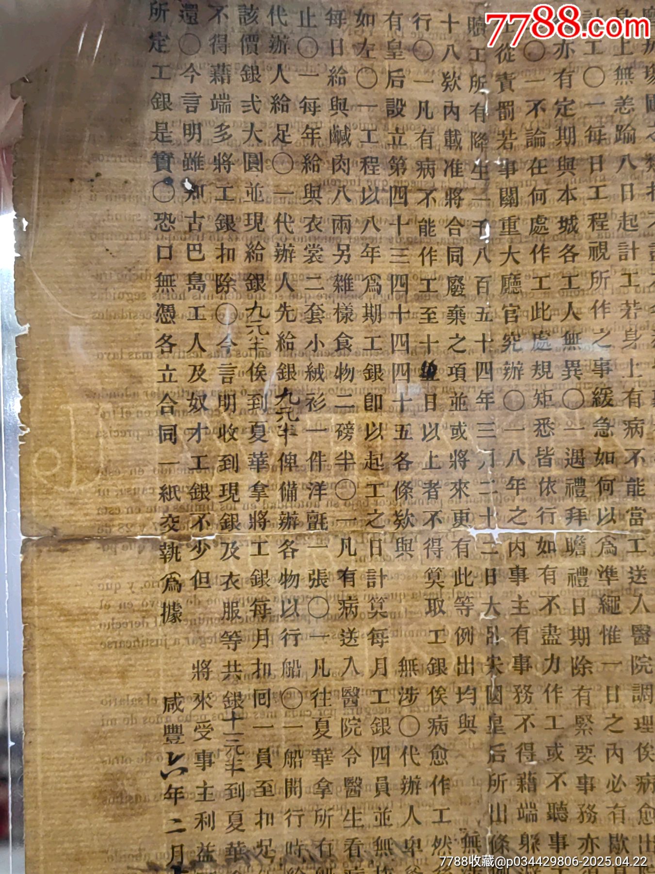清代咸豐六年華工出國(guó)契約俗稱賣豬仔票廣東潮州府華僑血淚史極少見中文版_價(jià)格5710元_第4張_